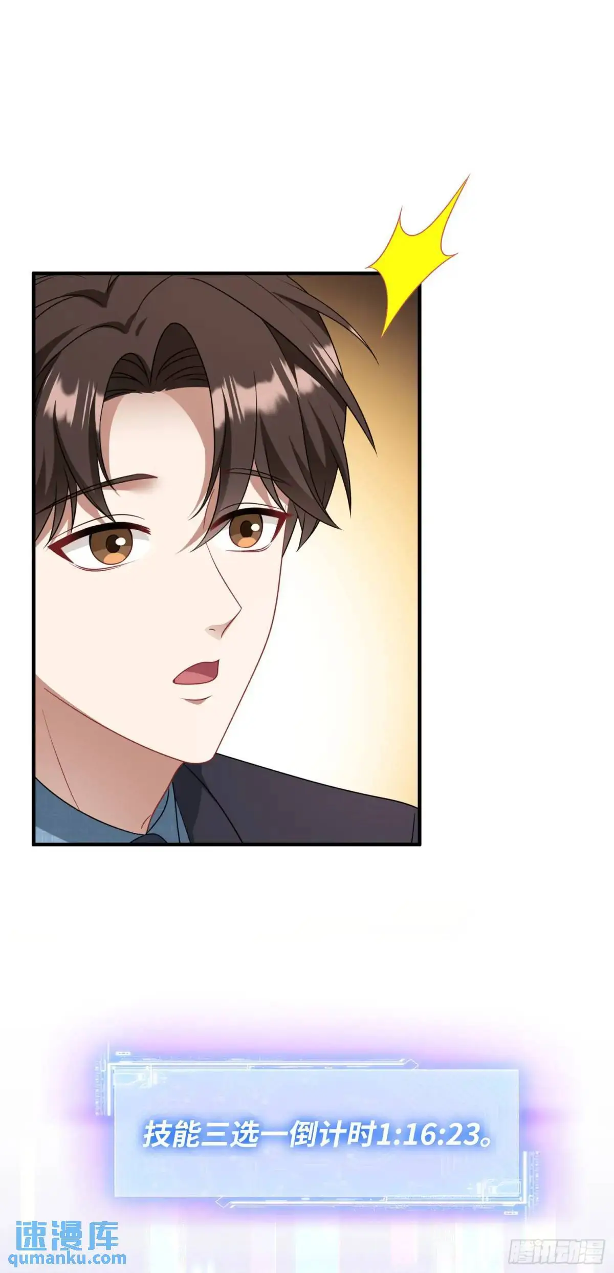 第43话：新的修罗场？ 第32页
