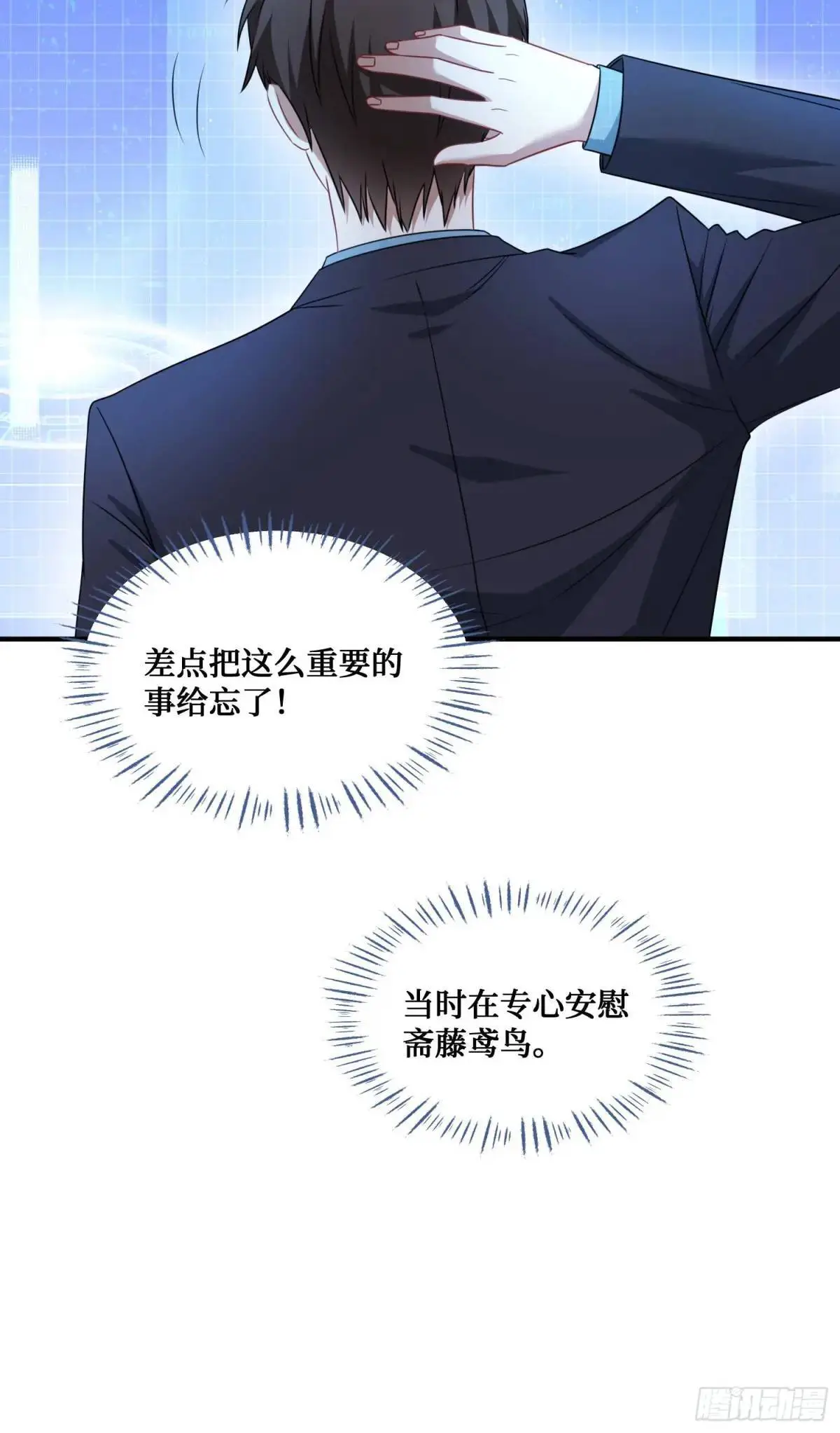 第43话：新的修罗场？ 第34页