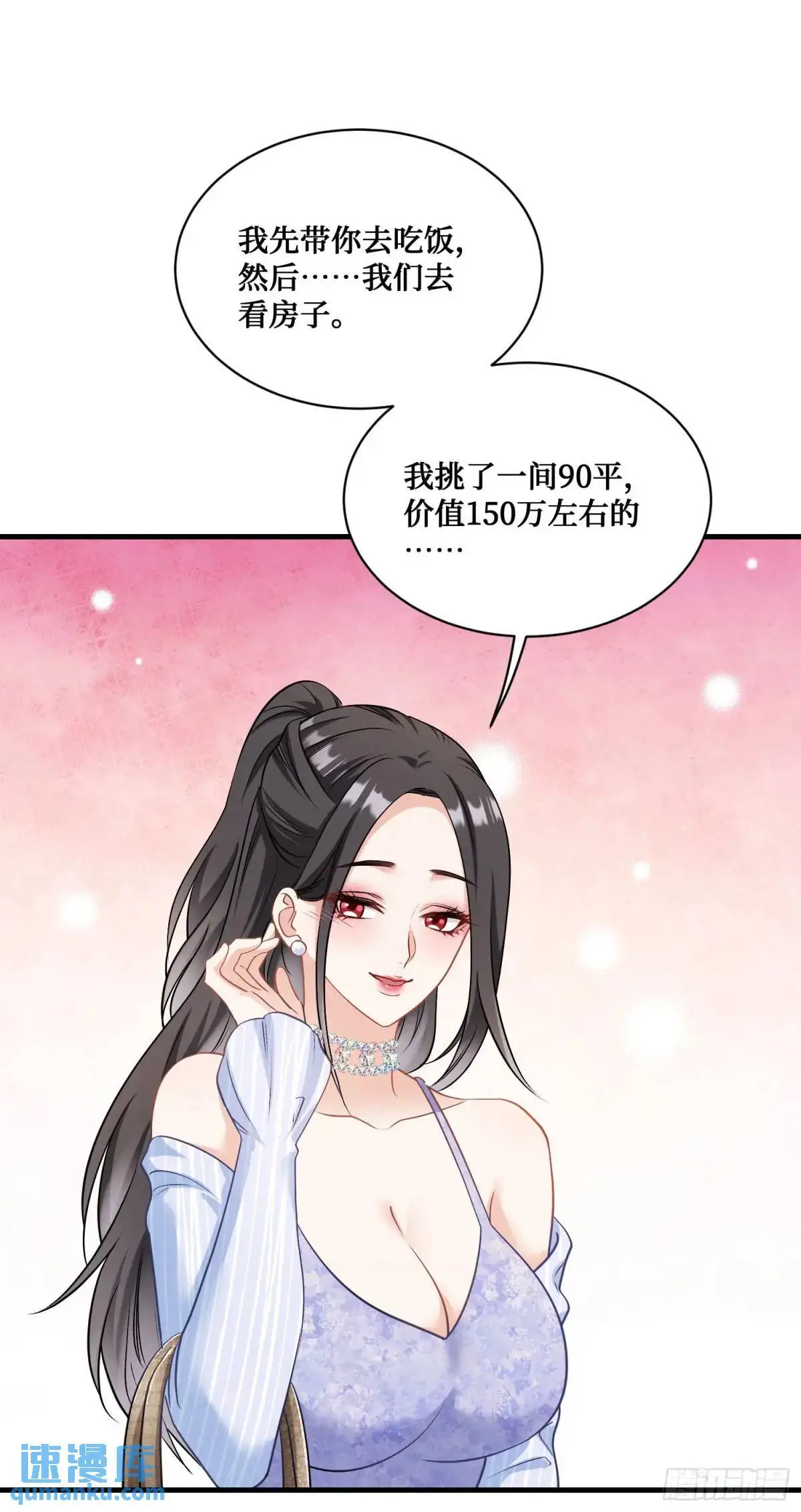 第43话：新的修罗场？ 第44页
