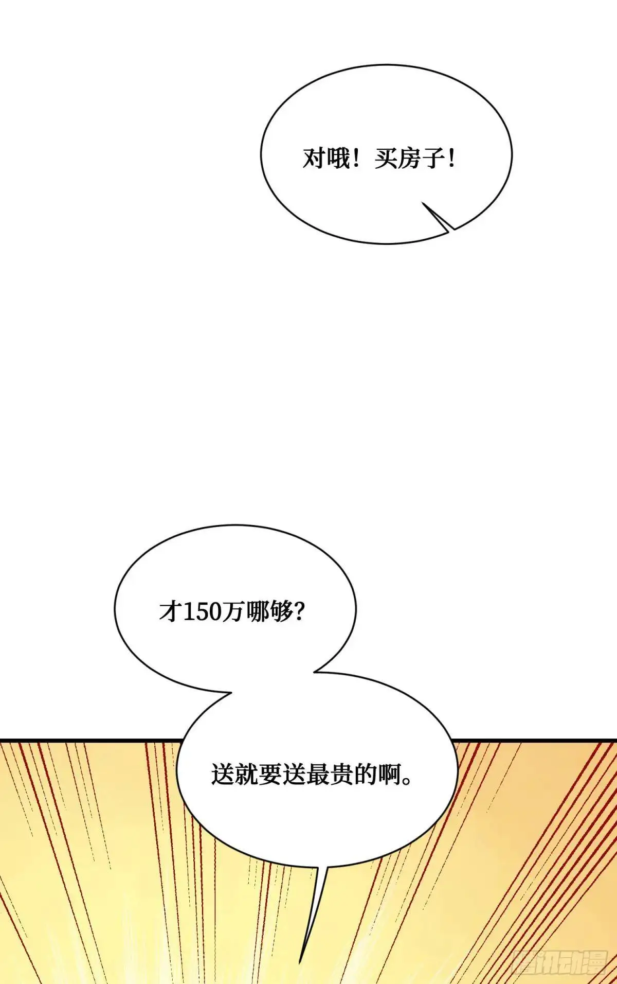 第43话：新的修罗场？ 第45页