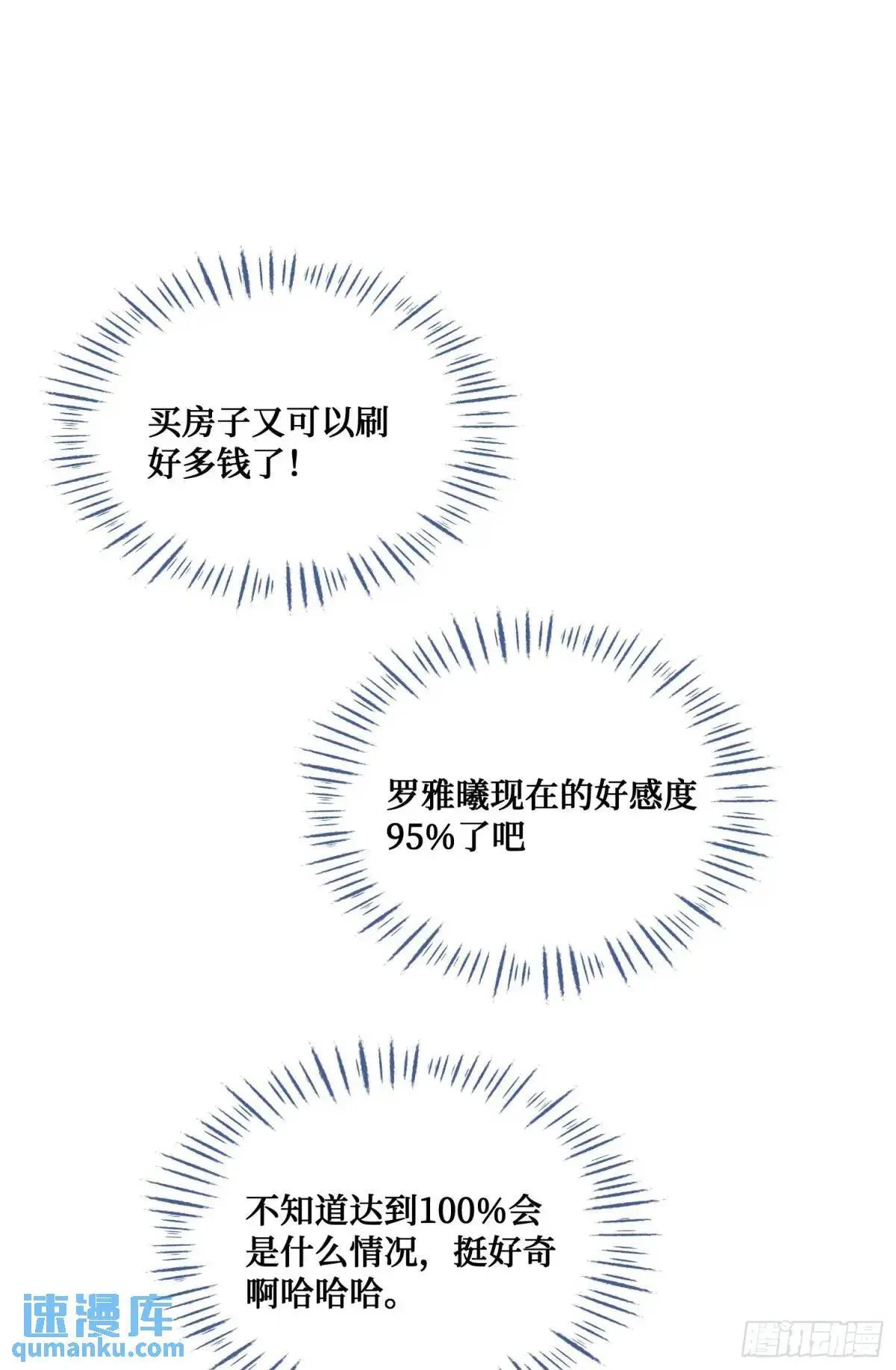 第43话：新的修罗场？ 第47页
