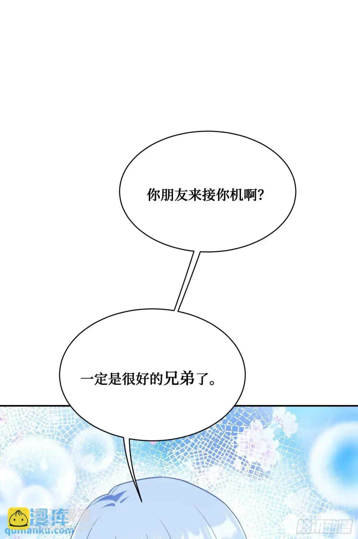 第43话：新的修罗场？ 第52页