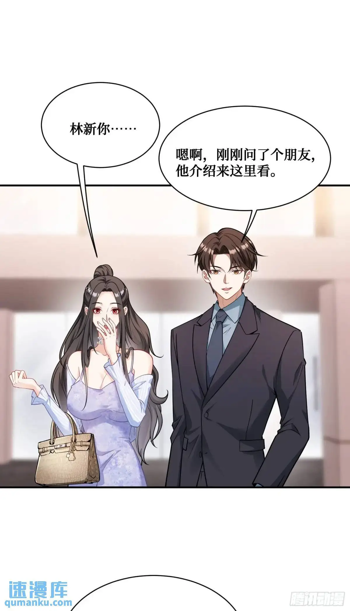 第44话：走，去买房！ 第6页