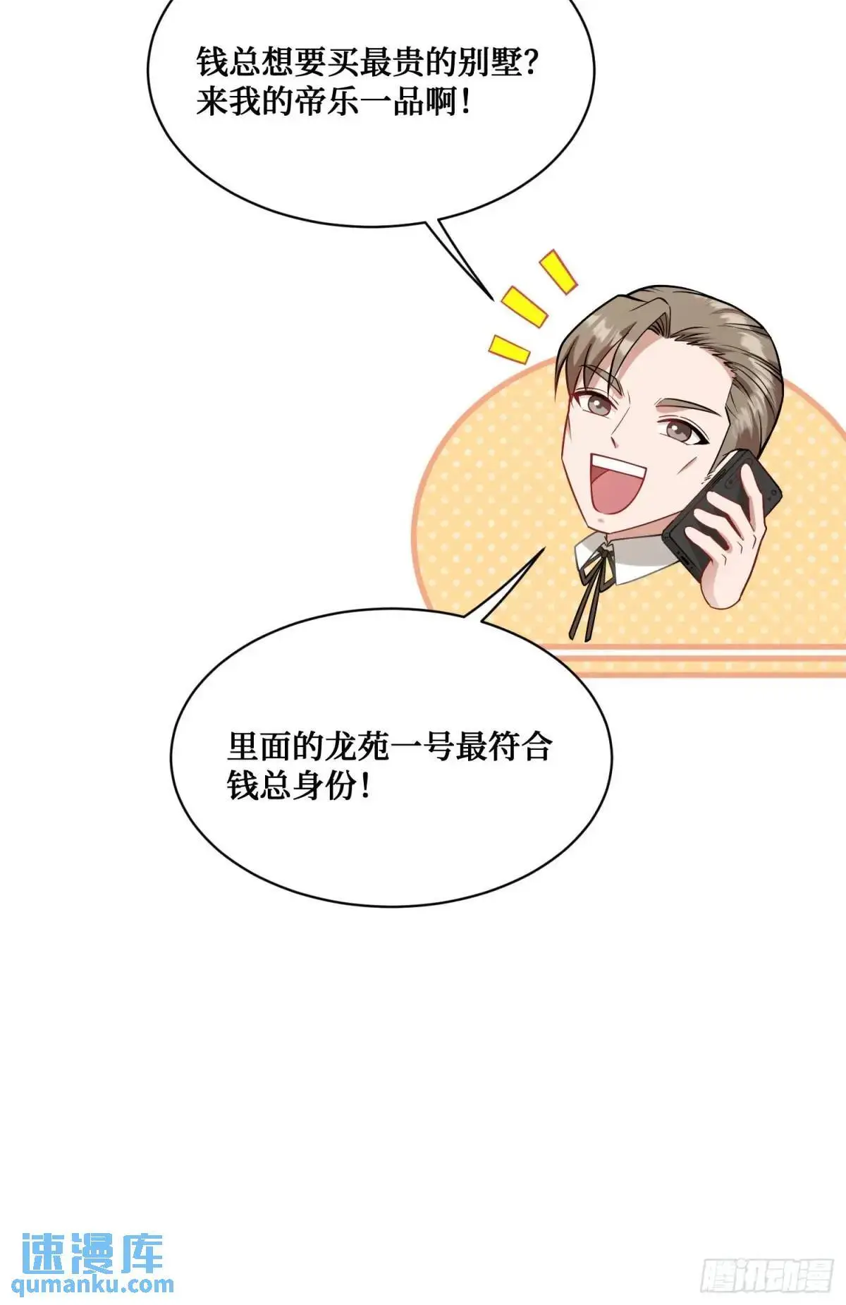 第44话：走，去买房！ 第7页