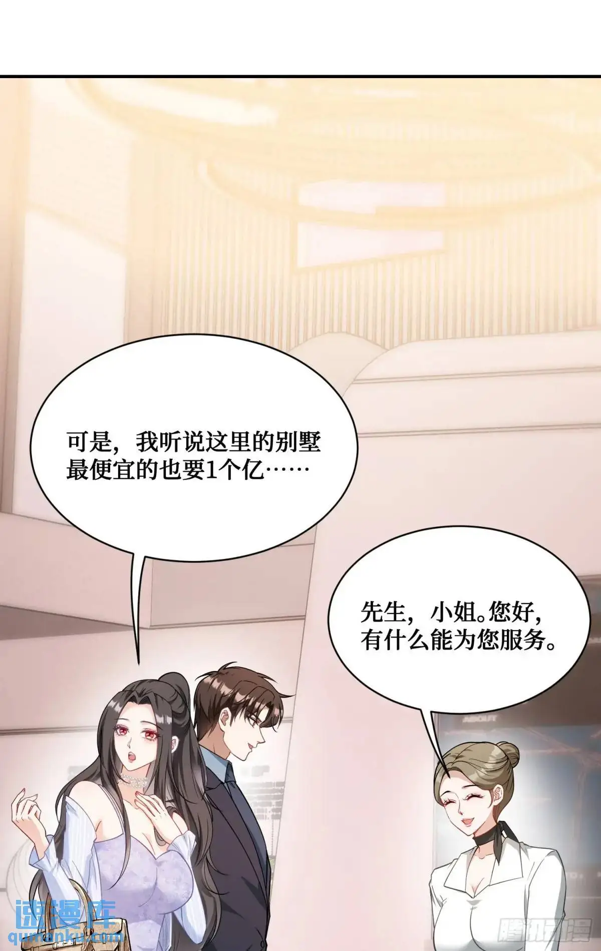 第44话：走，去买房！ 第8页
