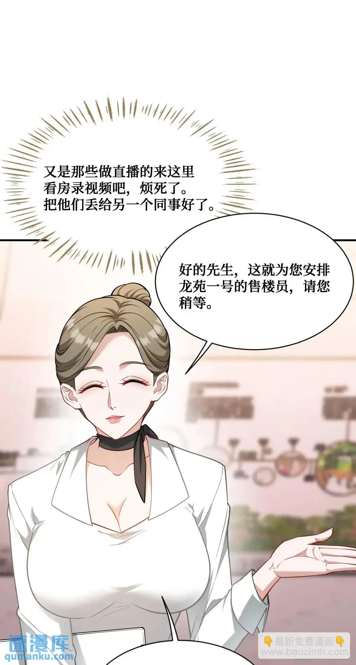 第44话：走，去买房！ 第11页