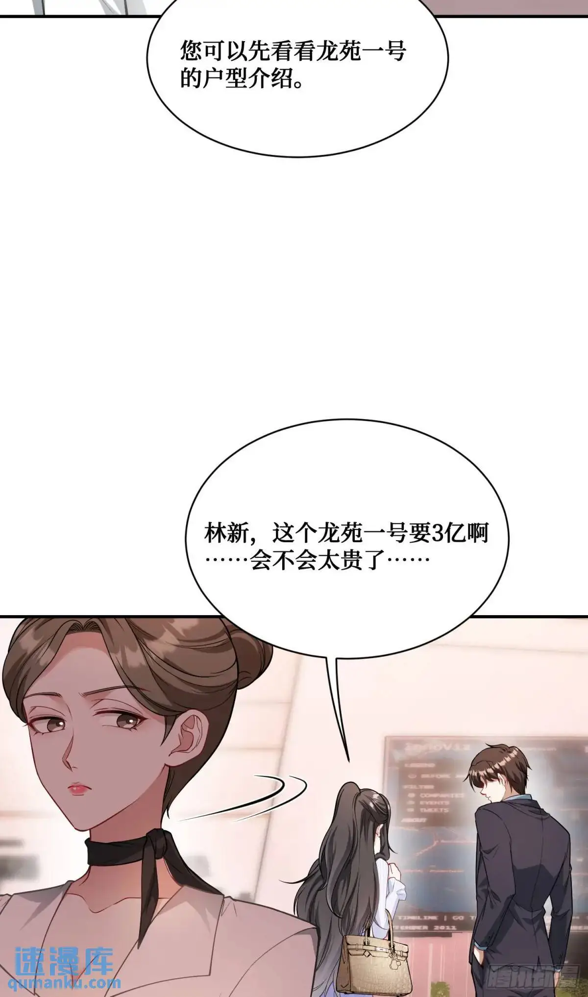 第44话：走，去买房！ 第12页