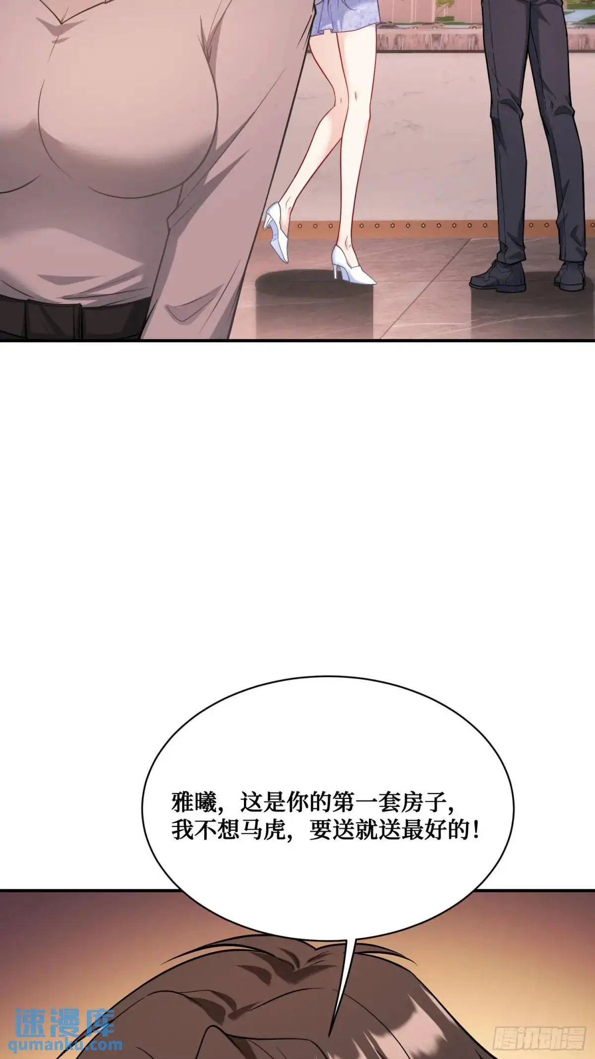第44话：走，去买房！ 第13页