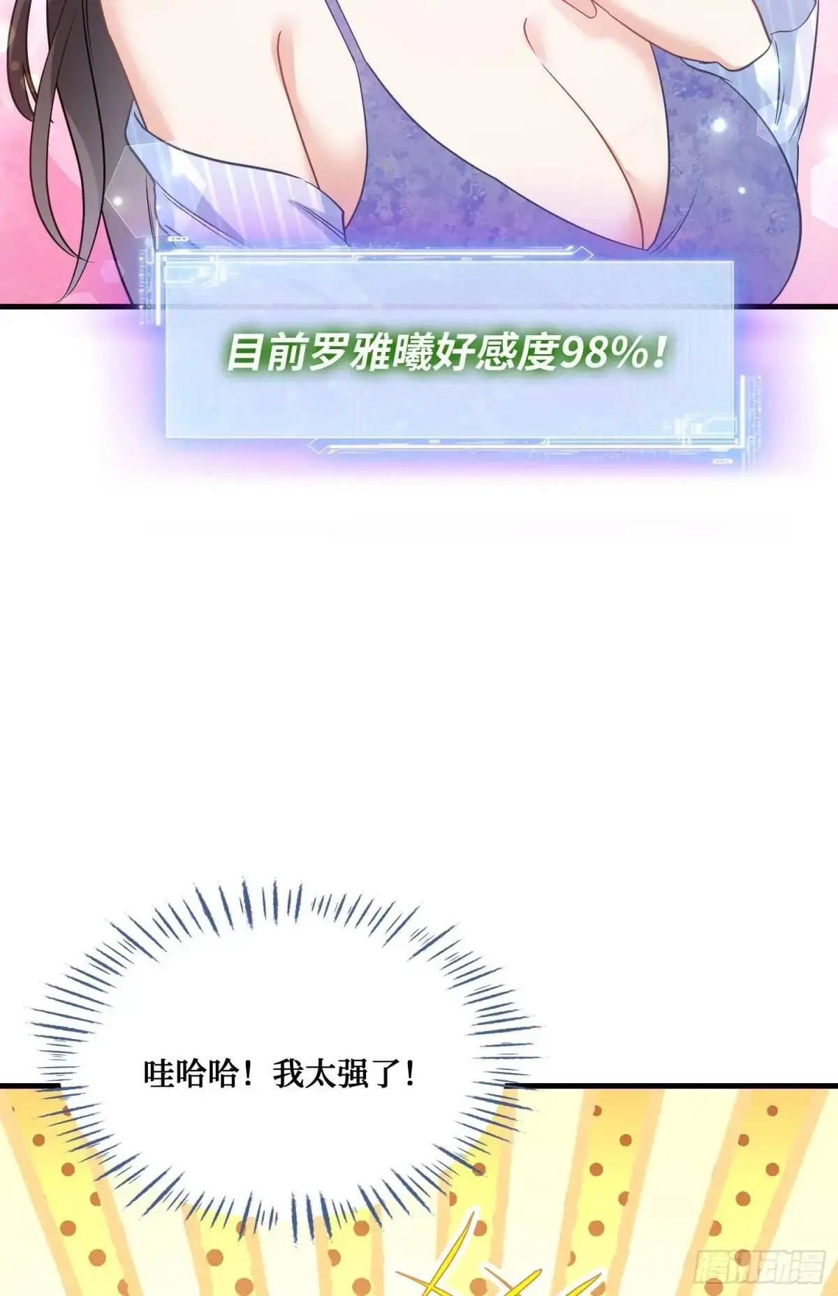 第44话：走，去买房！ 第16页