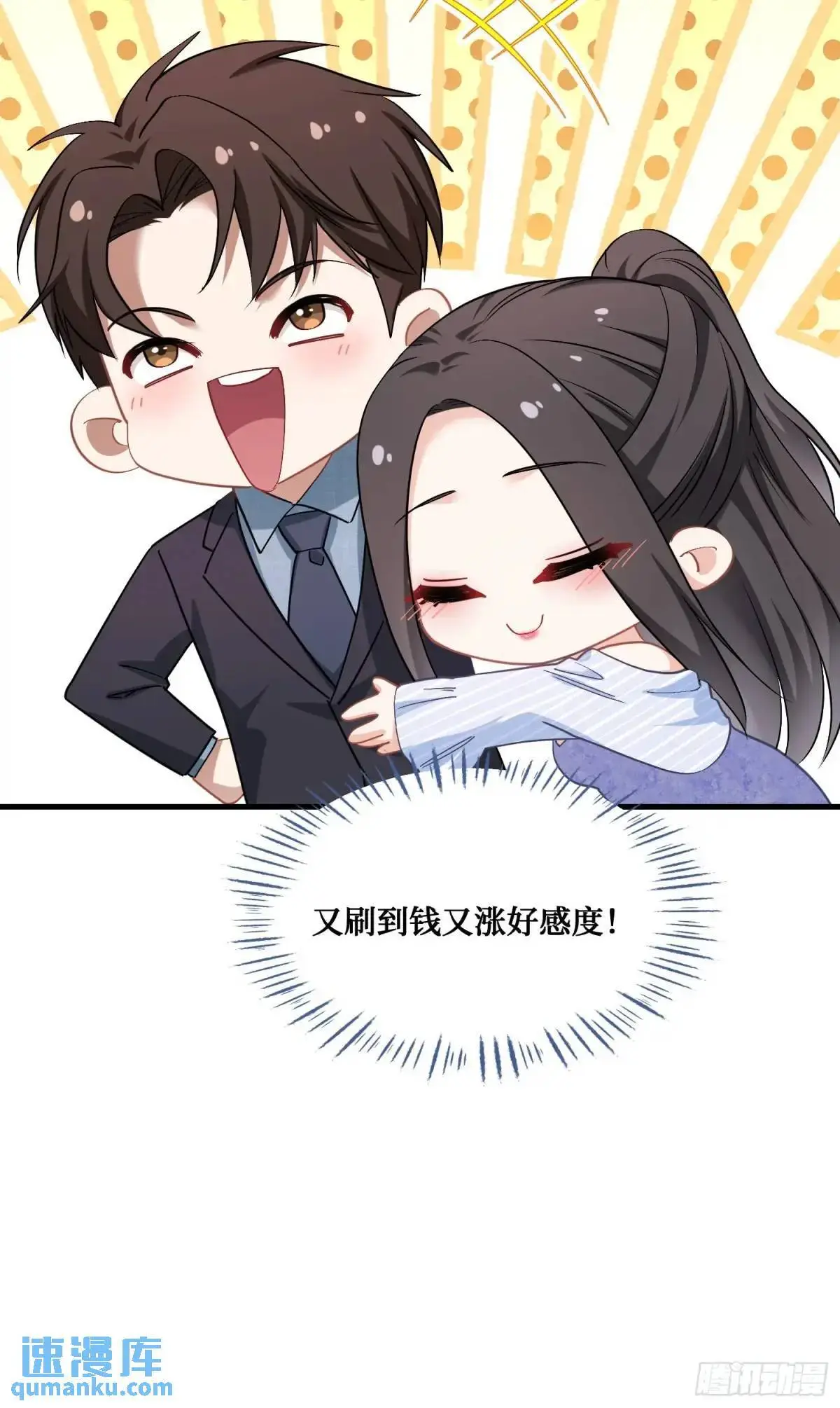 第44话：走，去买房！ 第17页