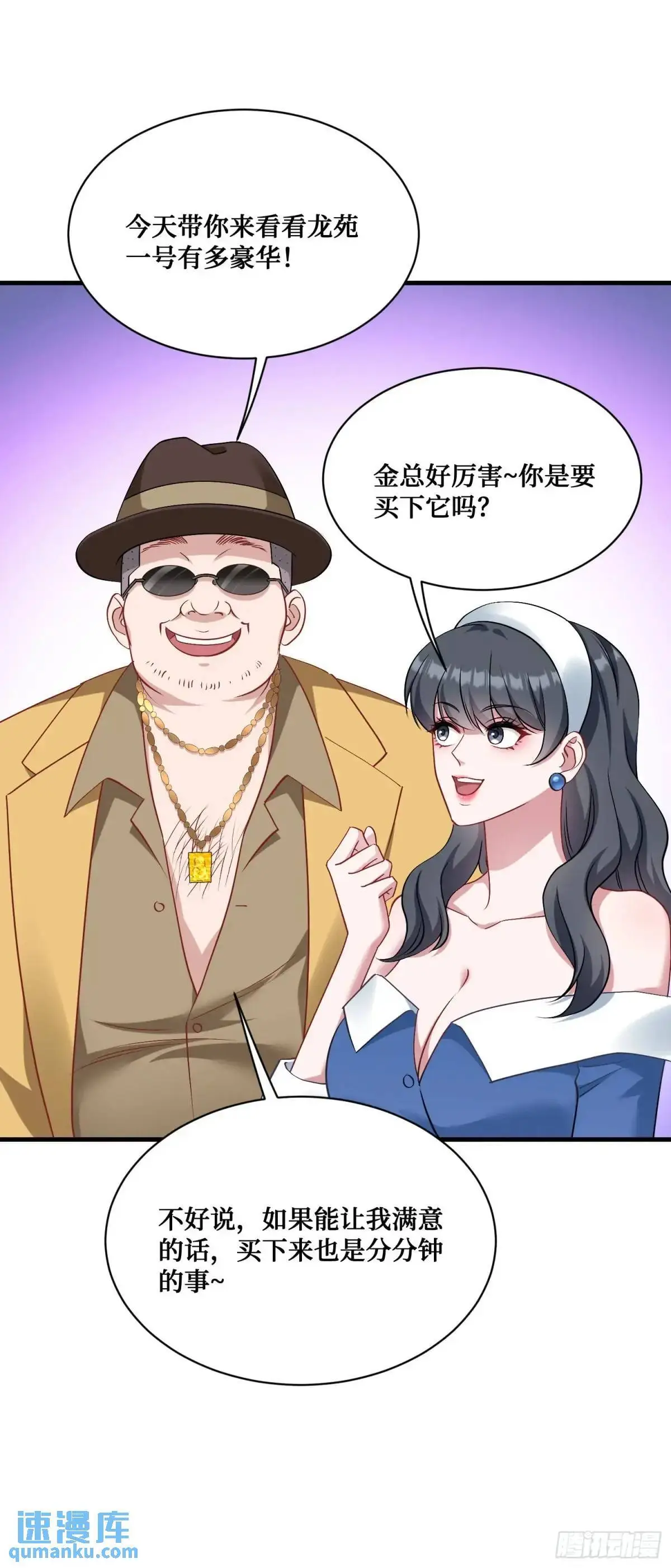 第44话：走，去买房！ 第20页