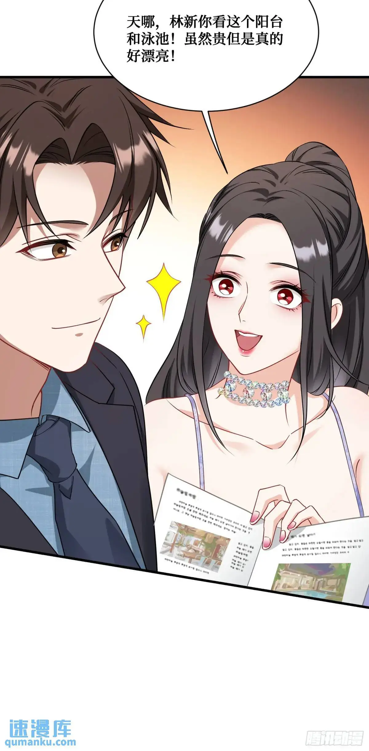 第44话：走，去买房！ 第23页