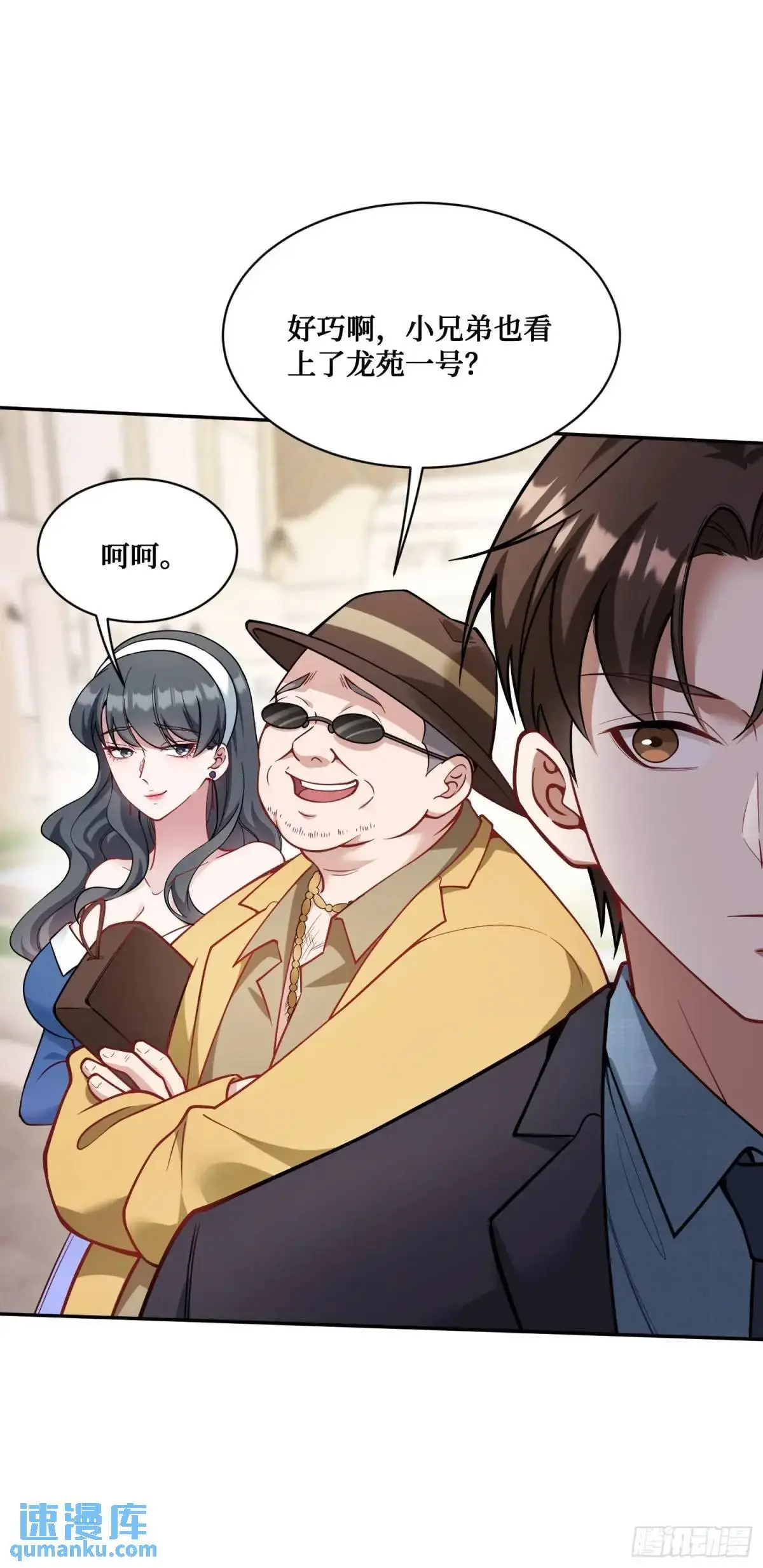 第44话：走，去买房！ 第24页