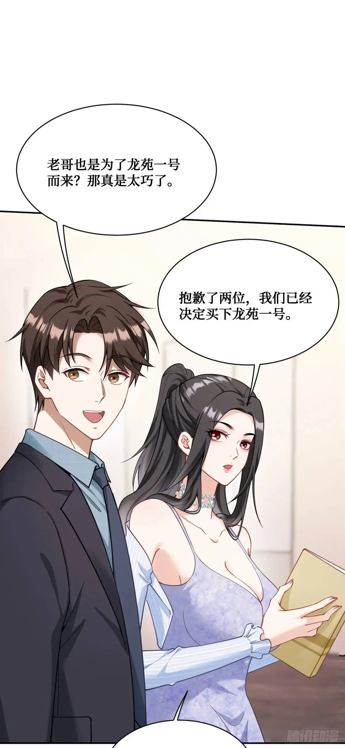第44话：走，去买房！ 第25页