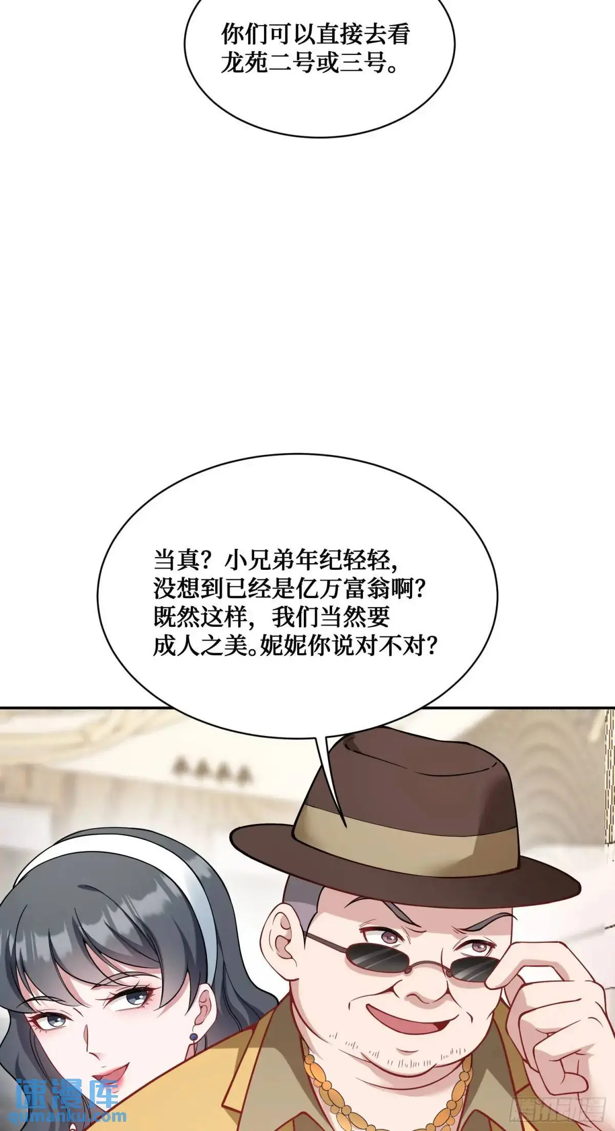 第44话：走，去买房！ 第26页