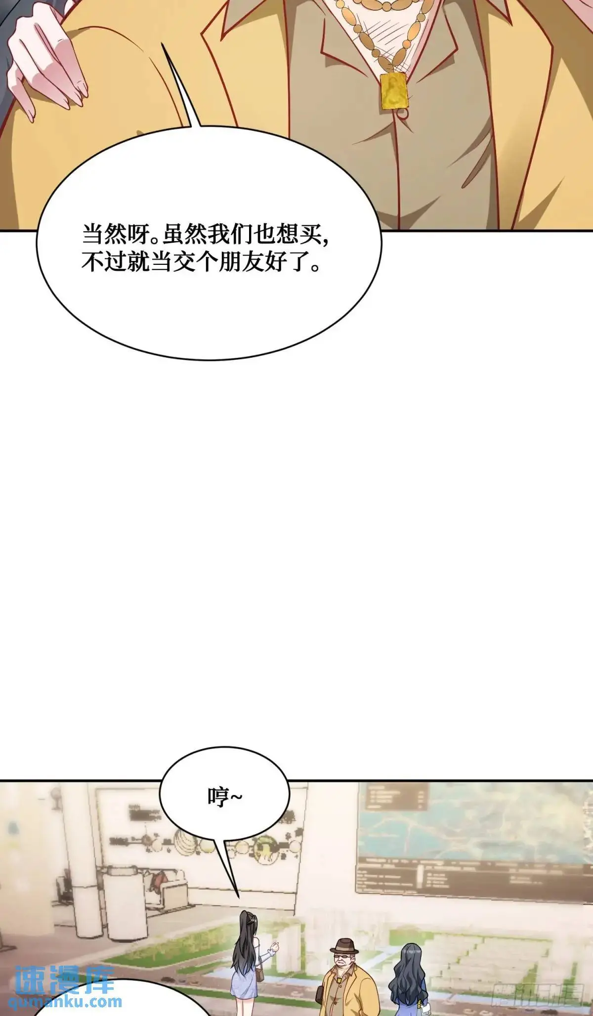 第44话：走，去买房！ 第27页