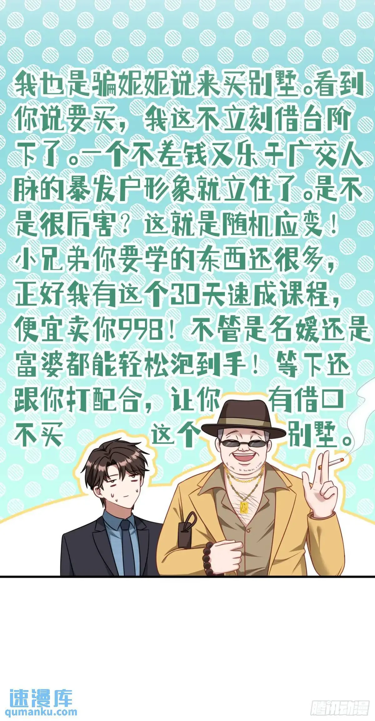 第44话：走，去买房！ 第41页