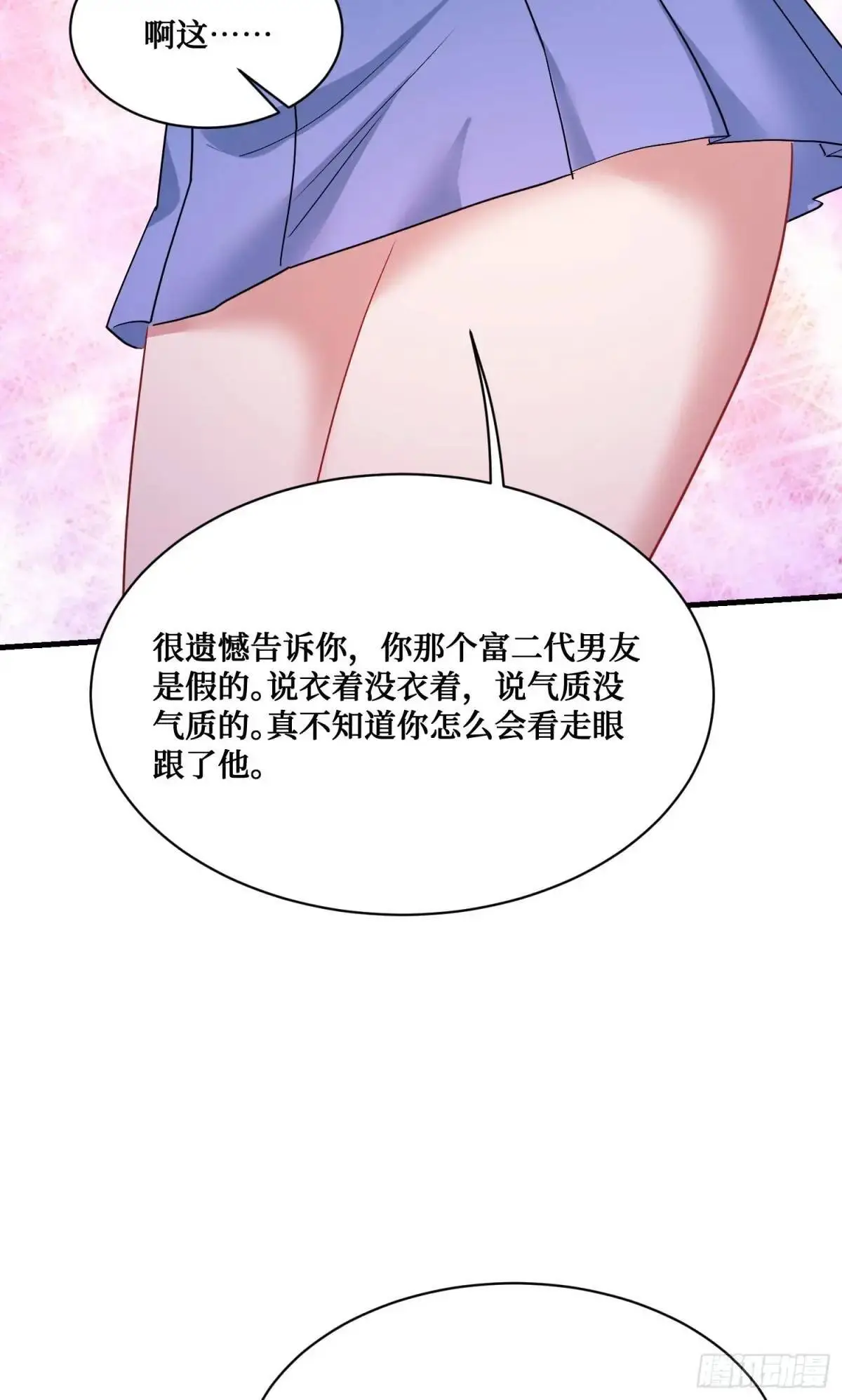 第44话：走，去买房！ 第49页