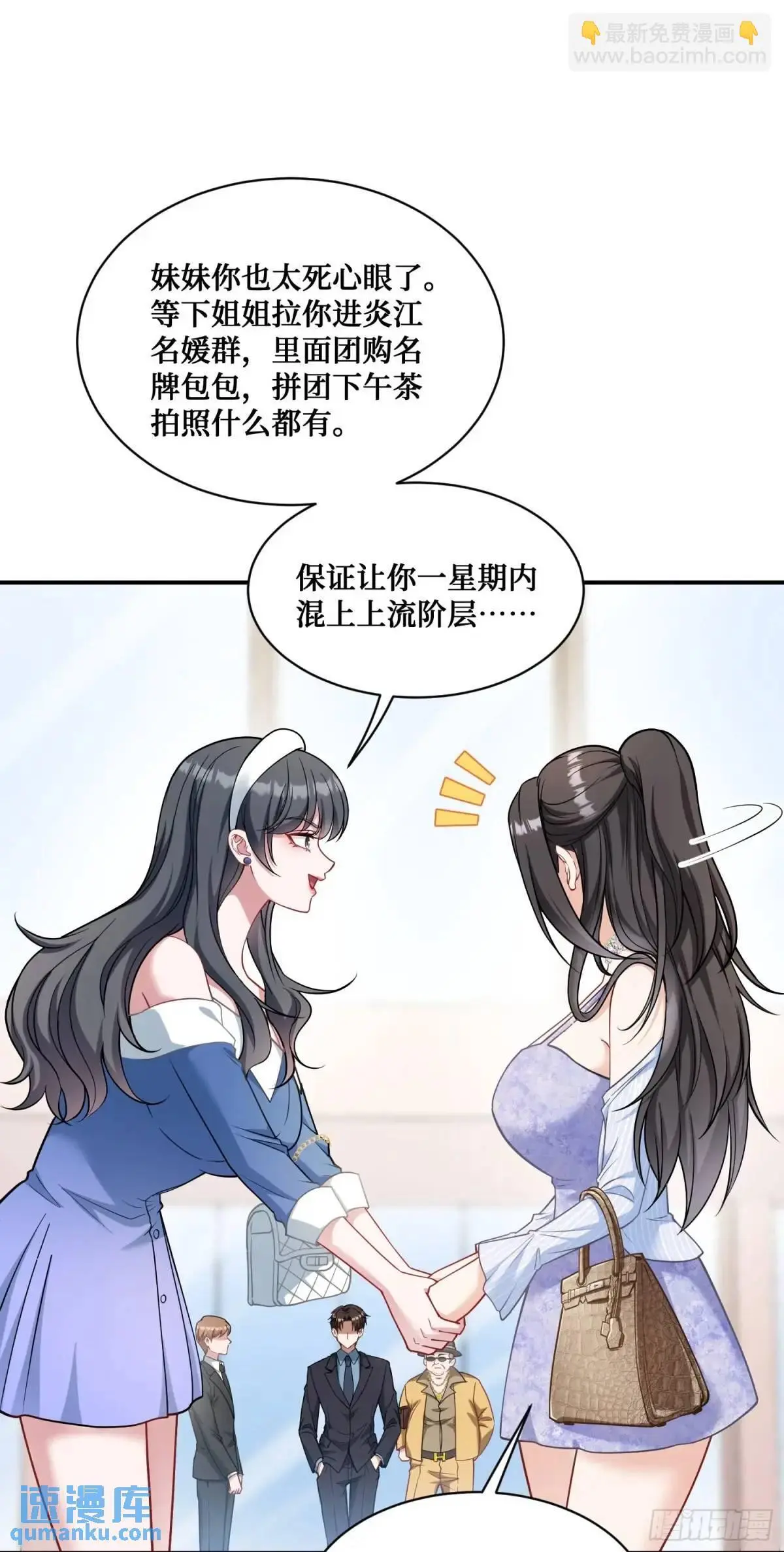 第44话：走，去买房！ 第51页