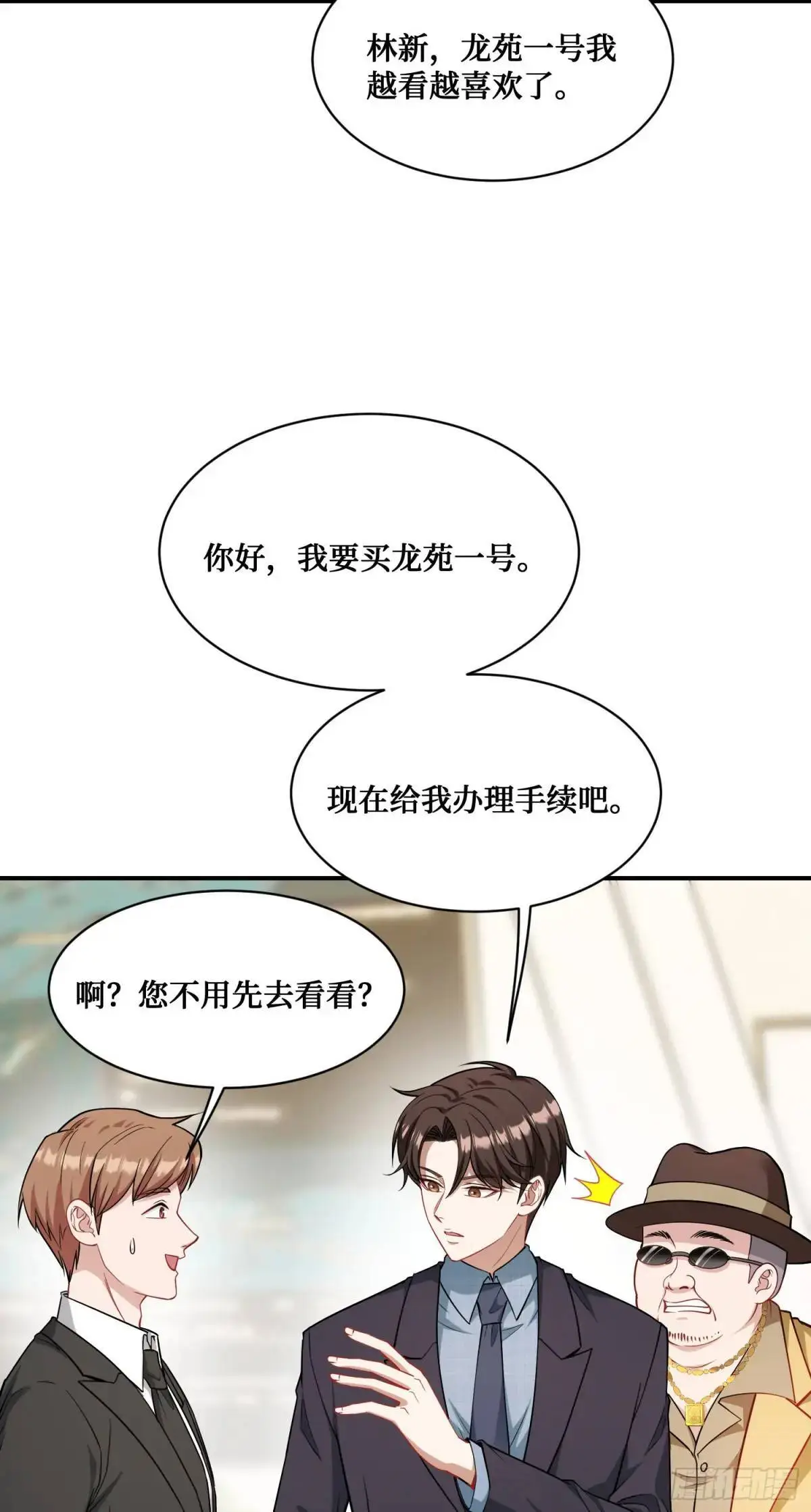 第44话：走，去买房！ 第52页