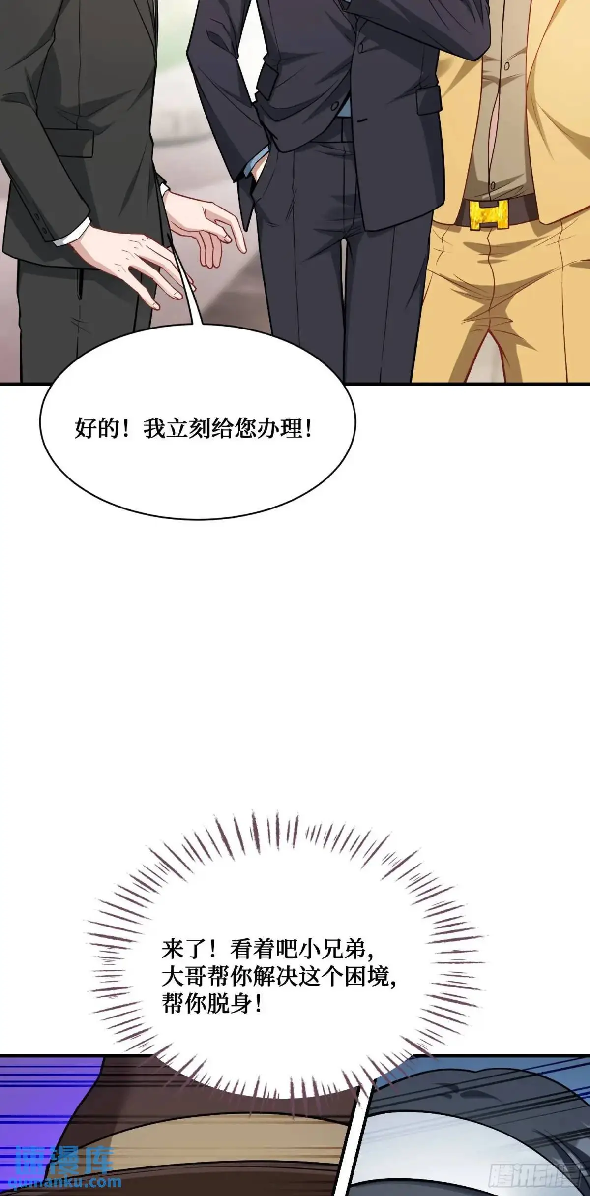 第44话：走，去买房！ 第53页