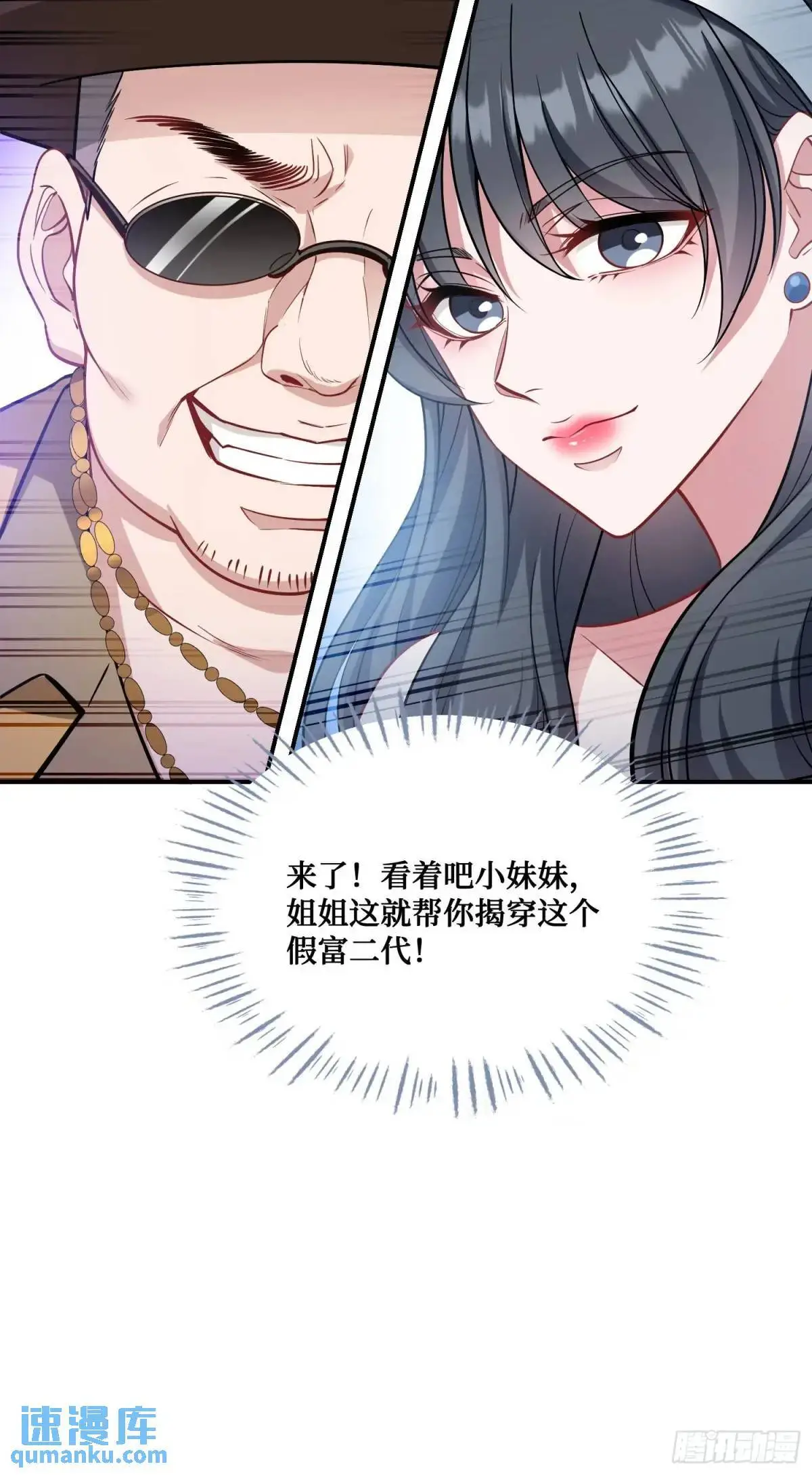 第44话：走，去买房！ 第54页