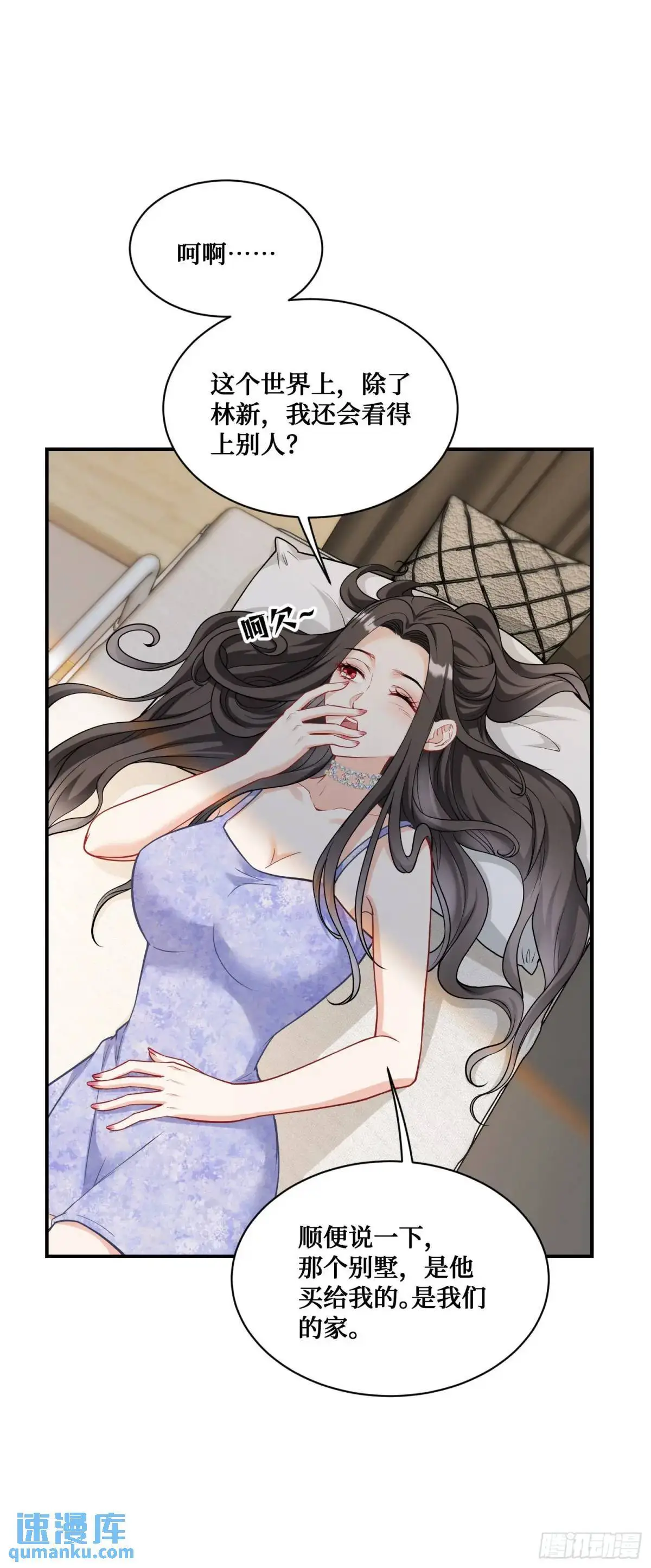 第46话：林新的生日 第3页