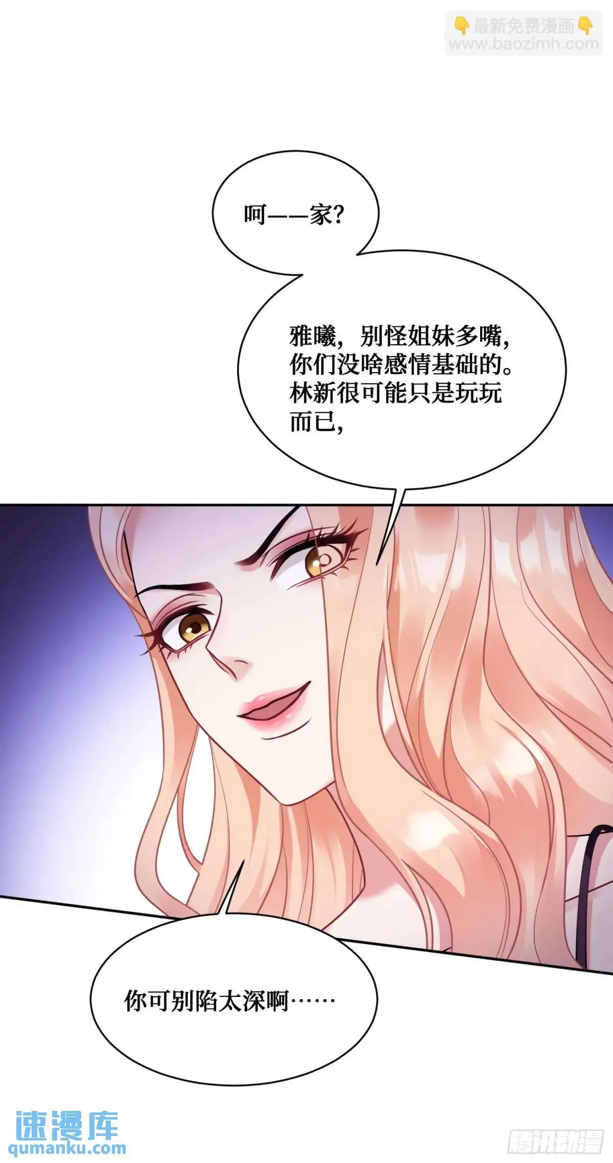 第46话：林新的生日 第4页