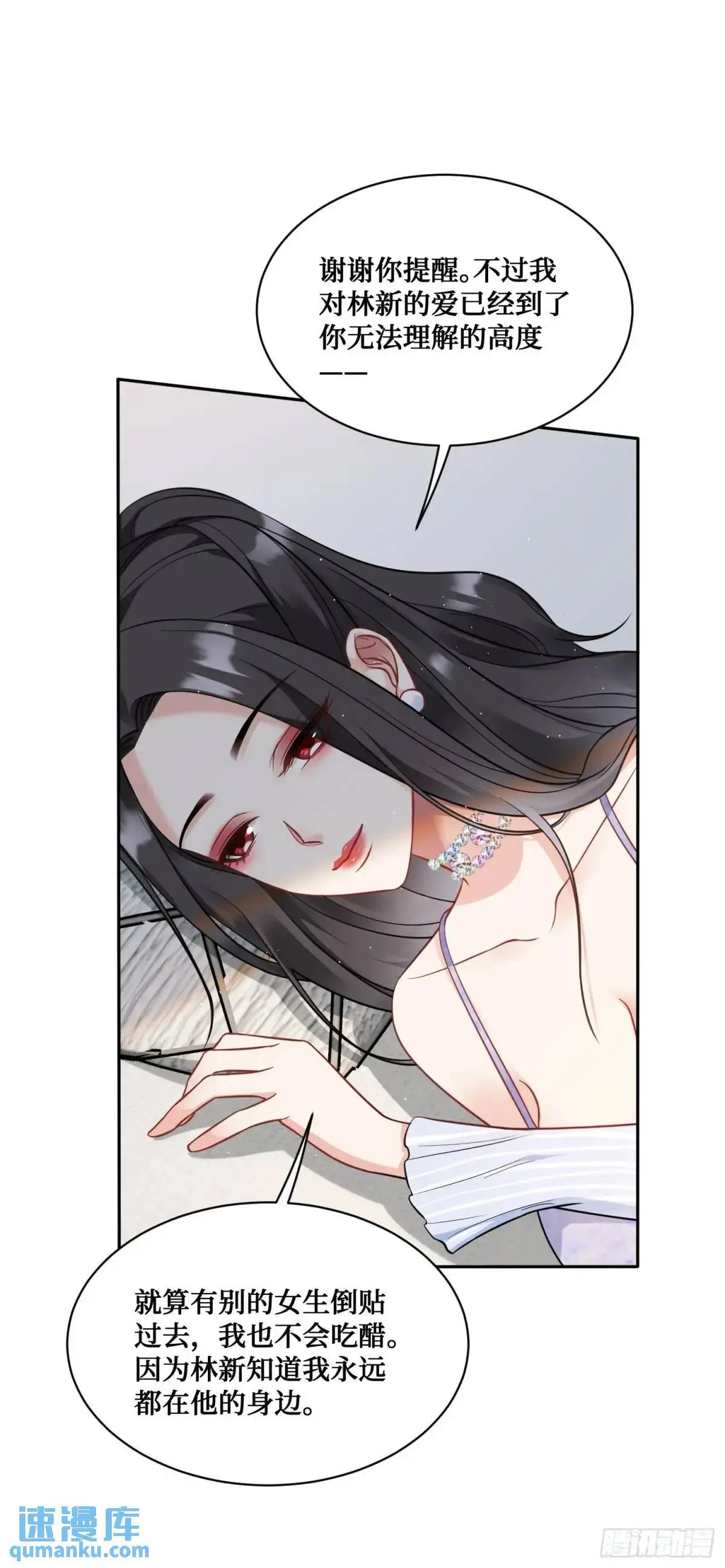 第46话：林新的生日 第5页