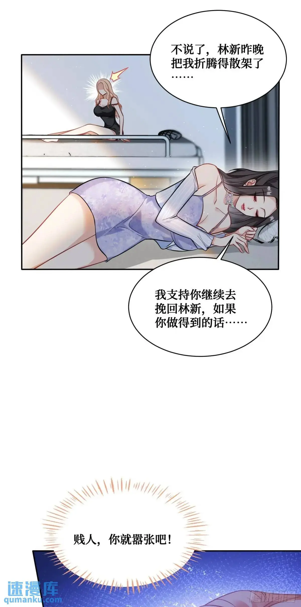 第46话：林新的生日 第7页
