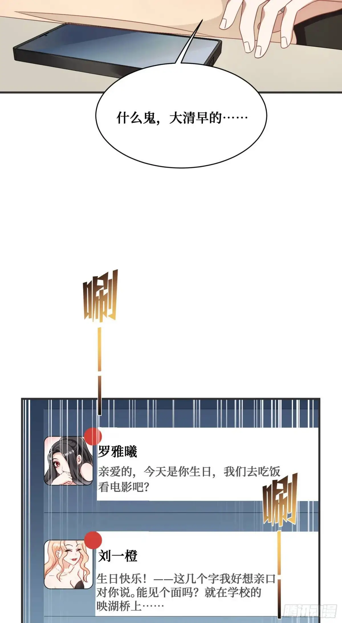第46话：林新的生日 第11页