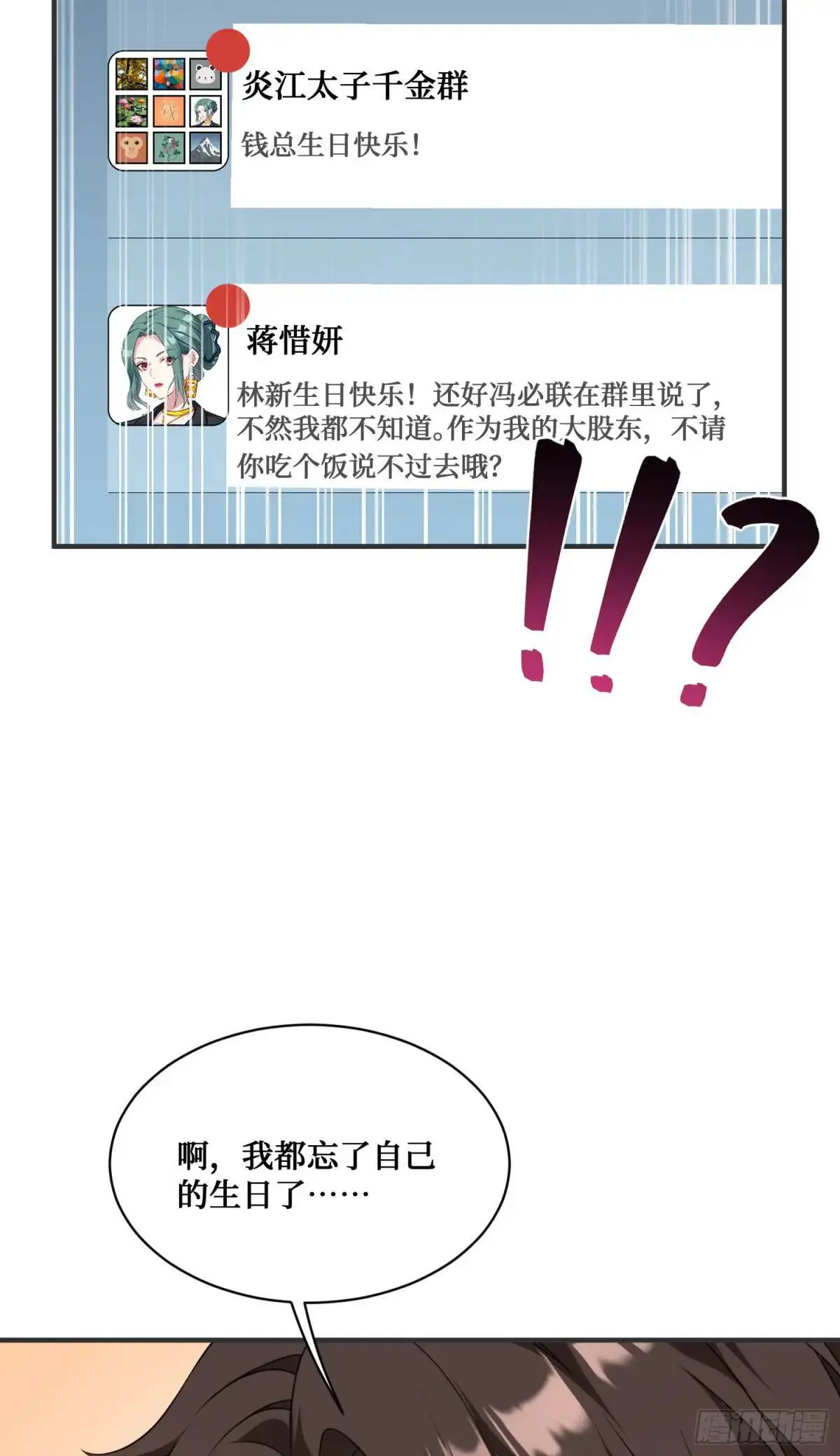 第46话：林新的生日 第12页