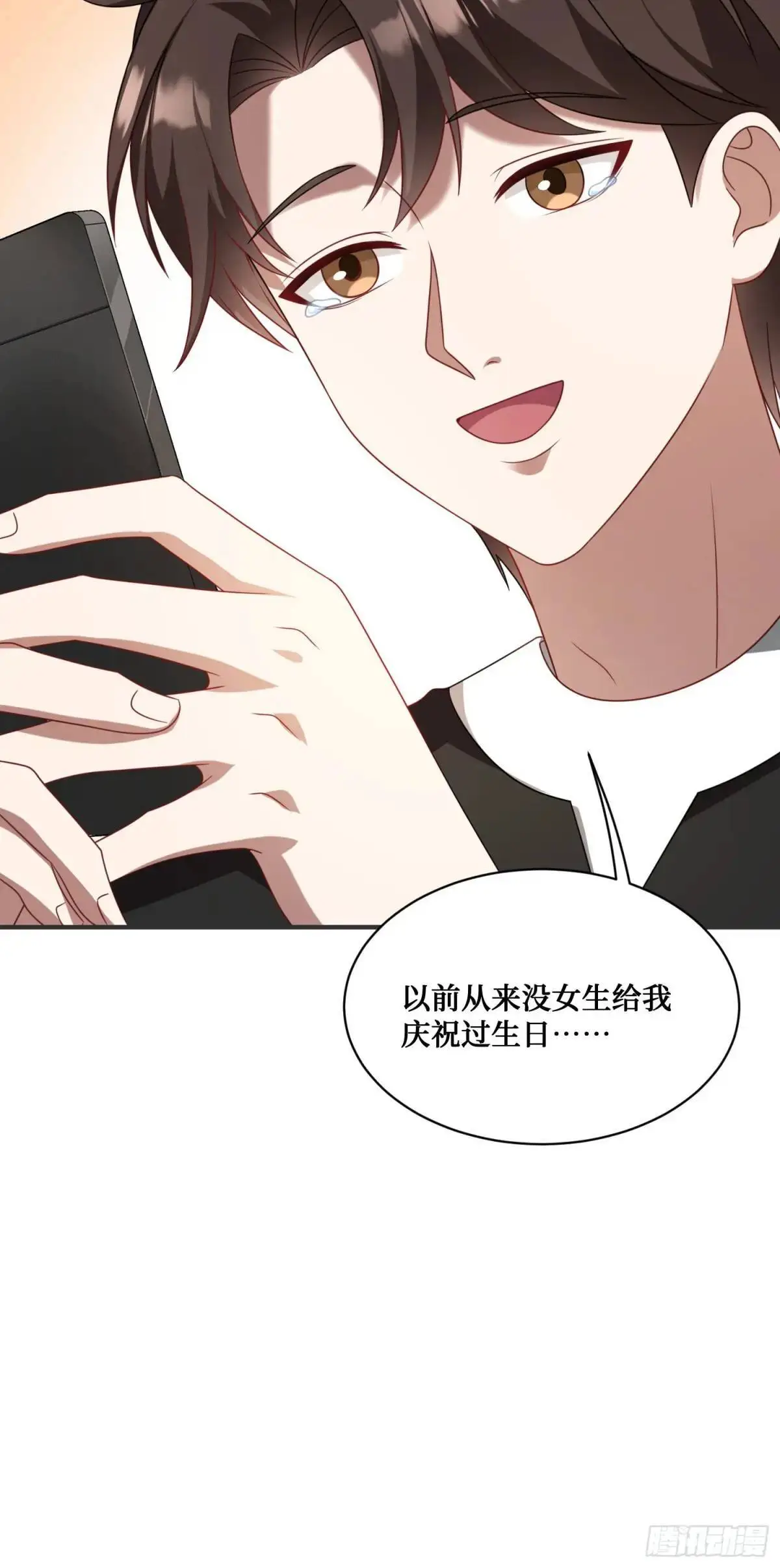 第46话：林新的生日 第13页