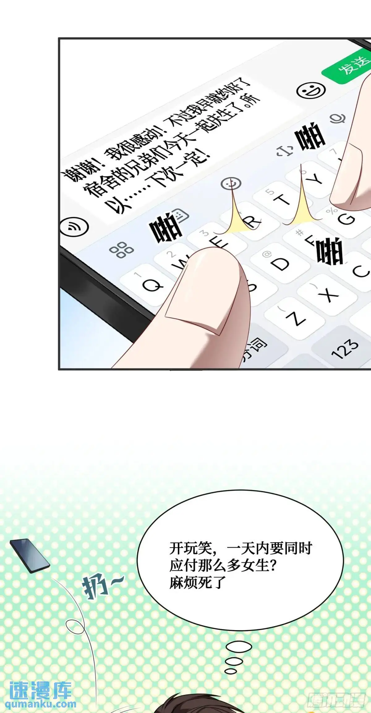 第46话：林新的生日 第14页
