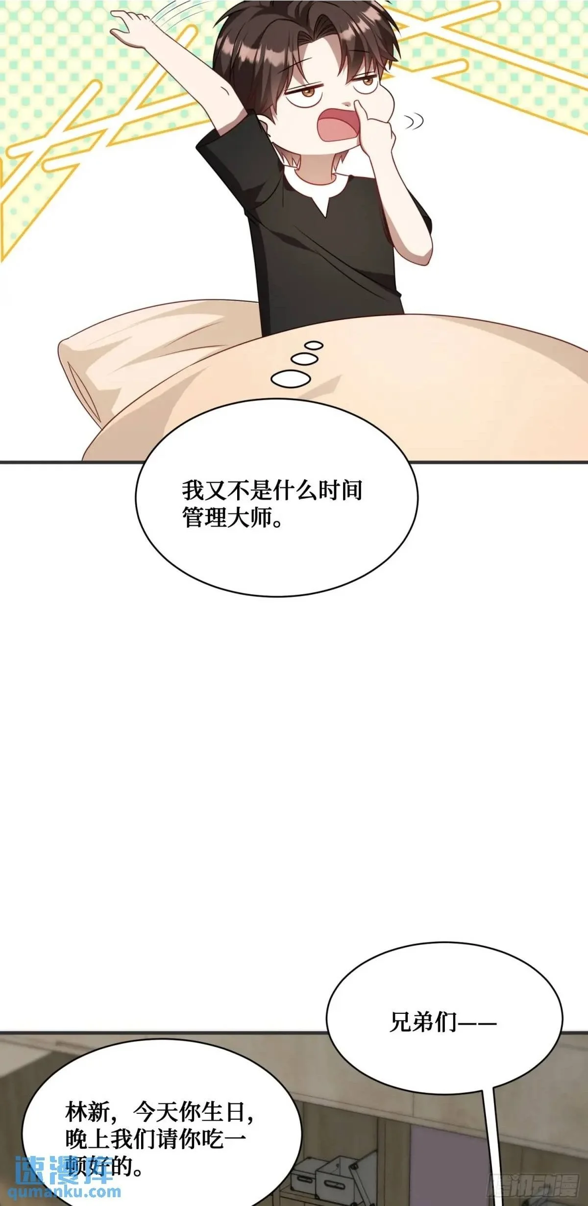 第46话：林新的生日 第15页