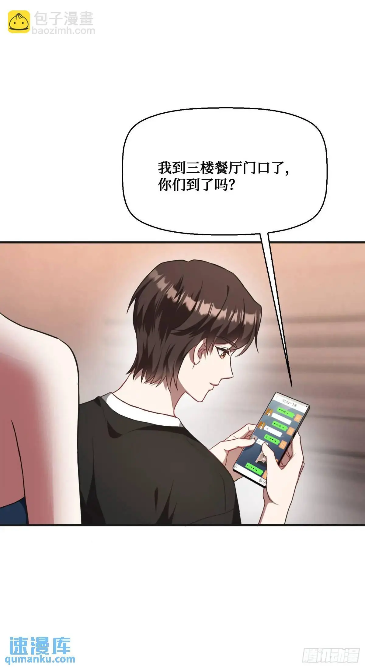 第46话：林新的生日 第23页