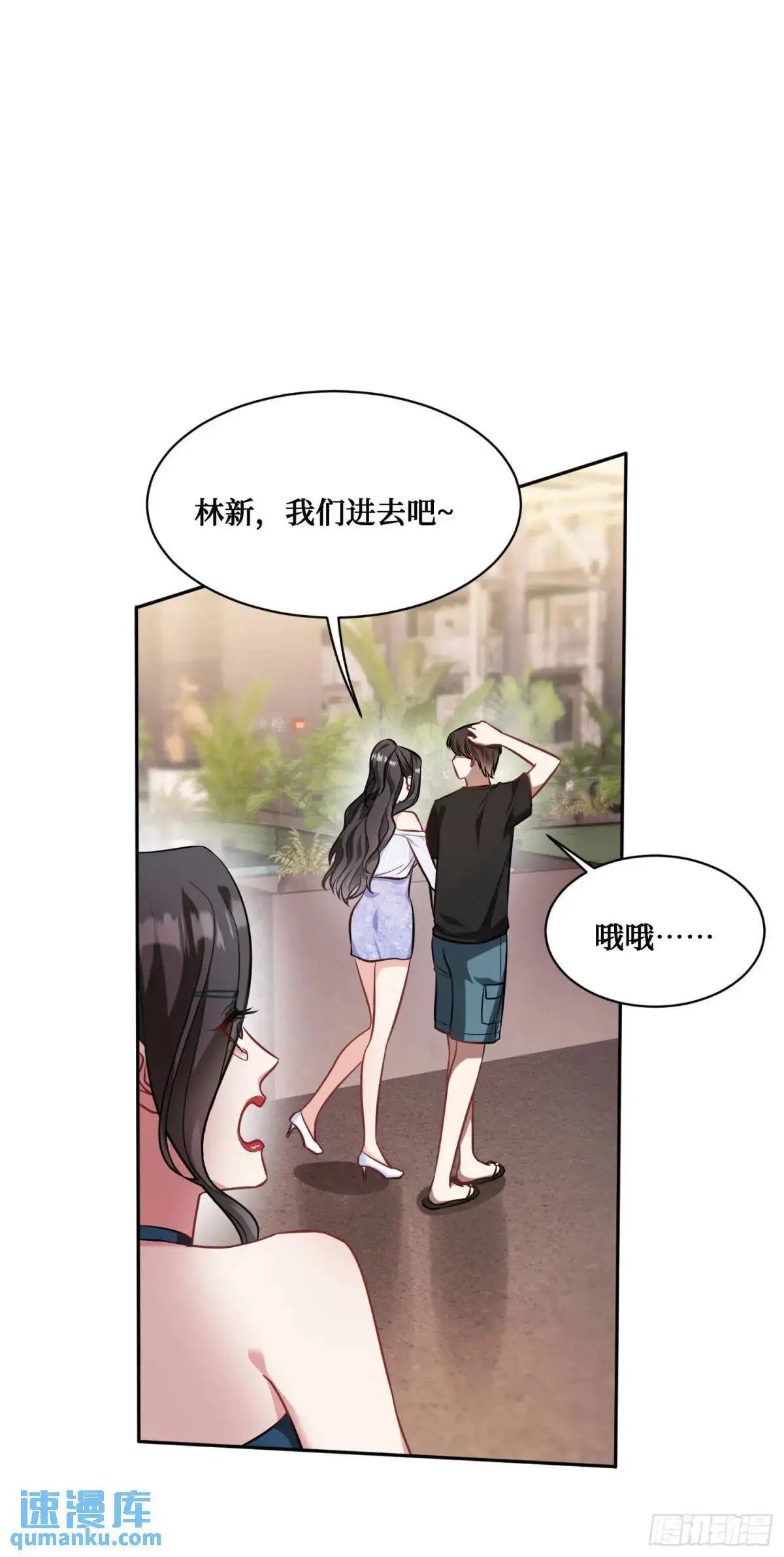 第46话：林新的生日 第33页