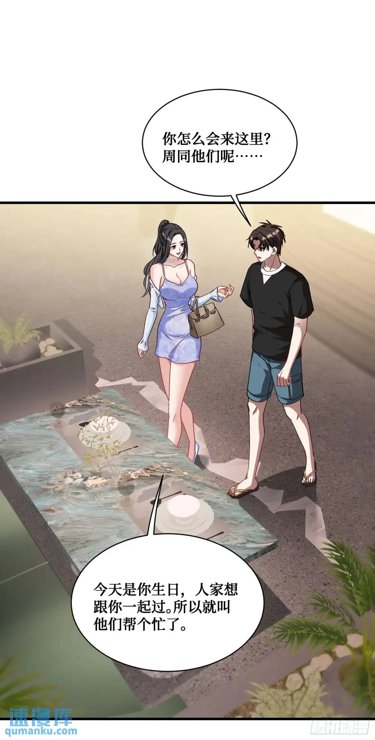 第46话：林新的生日 第36页