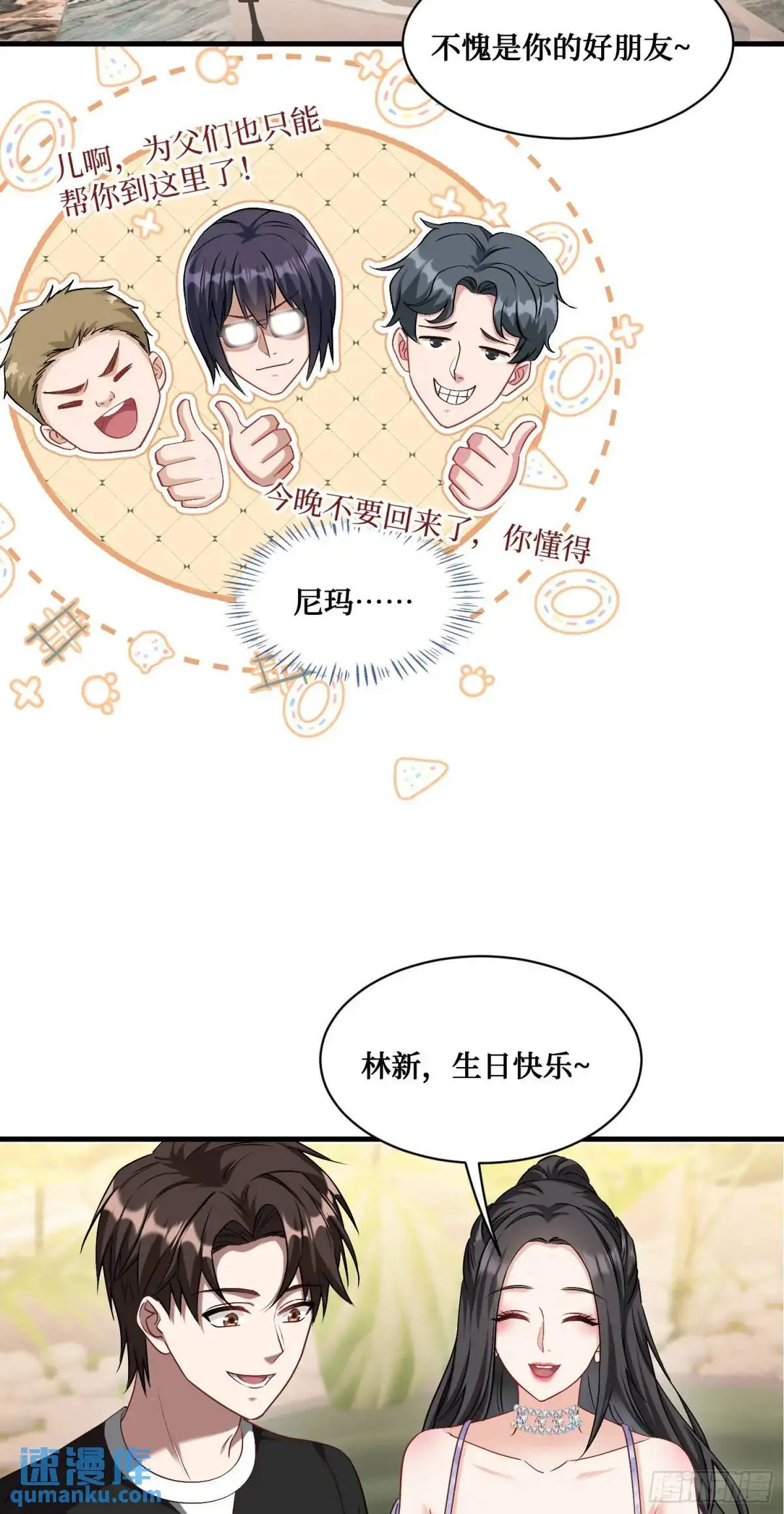 第46话：林新的生日 第38页
