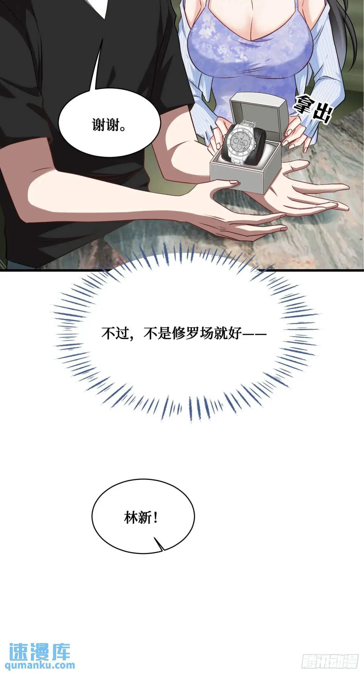 第46话：林新的生日 第39页