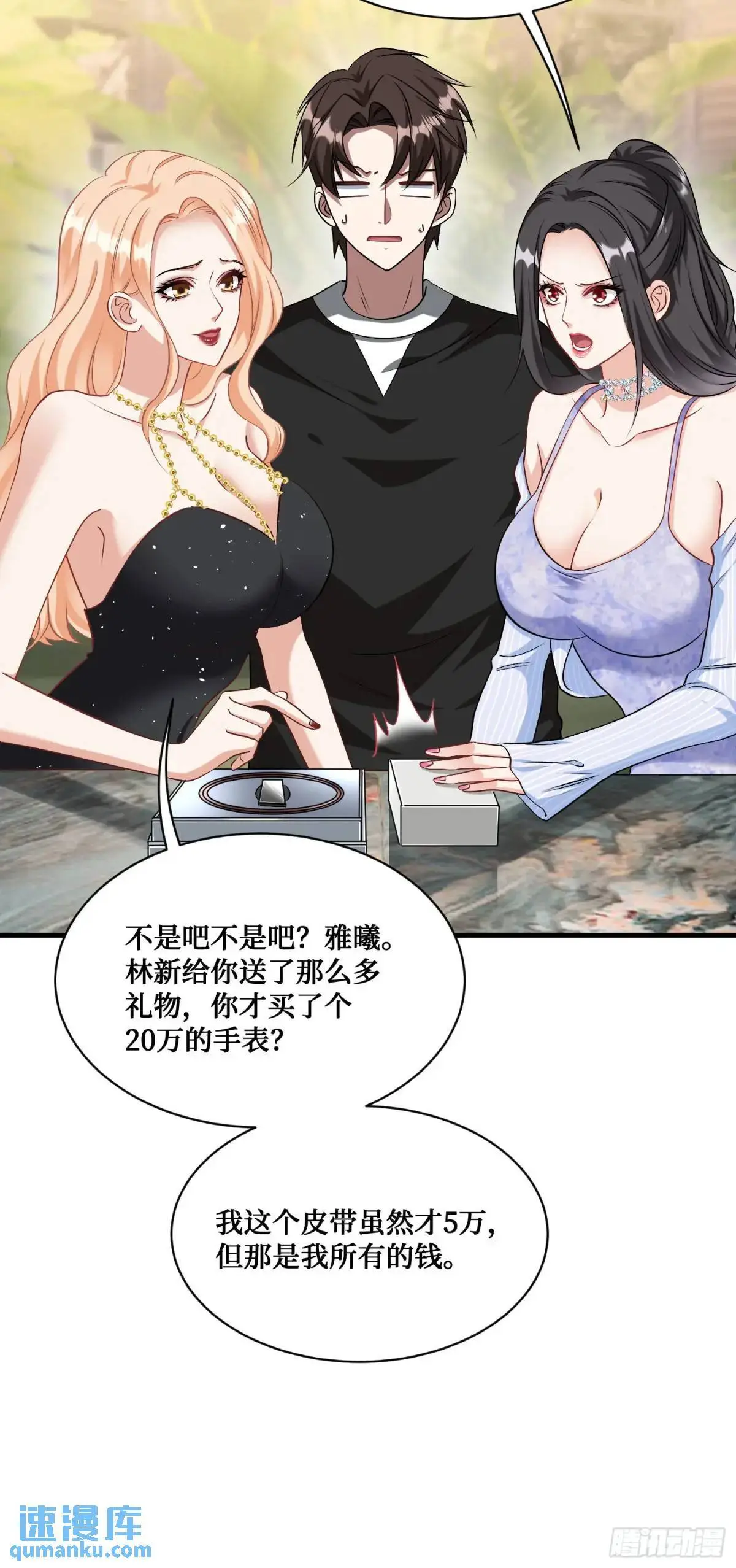 第46话：林新的生日 第44页