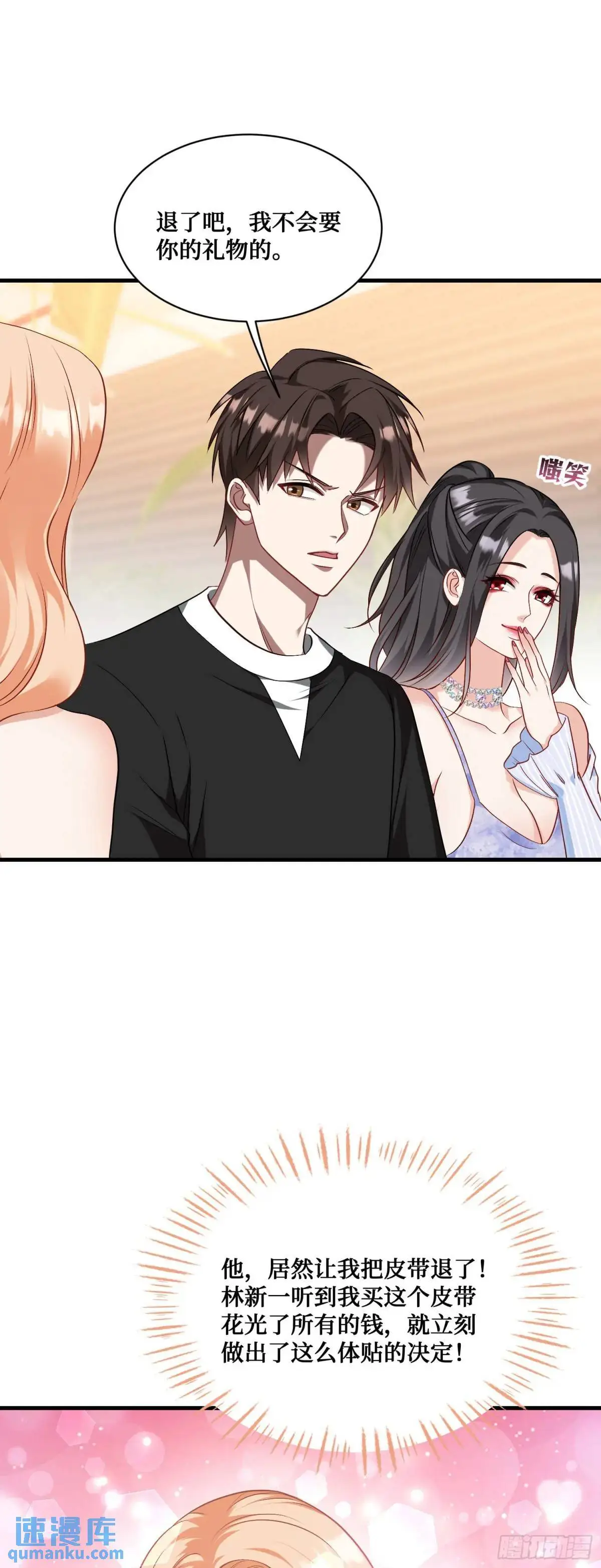 第46话：林新的生日 第45页