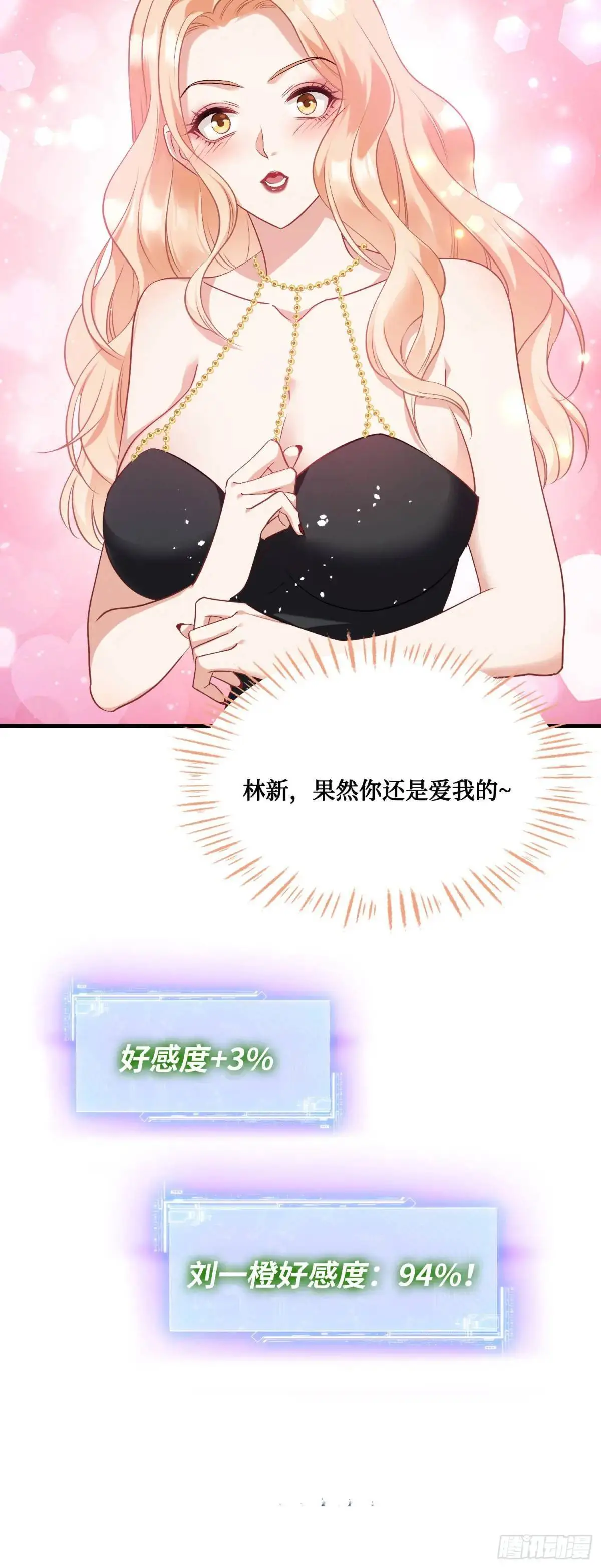 第46话：林新的生日 第46页