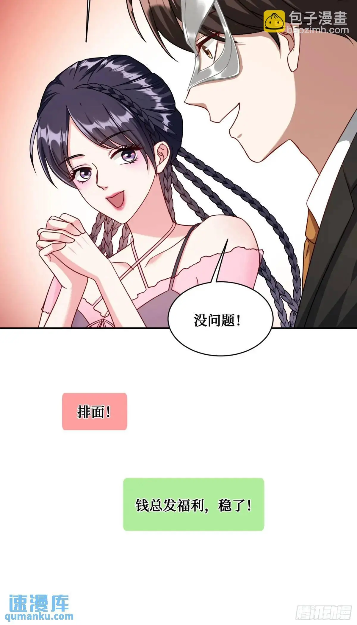 番外篇（上） 第11页