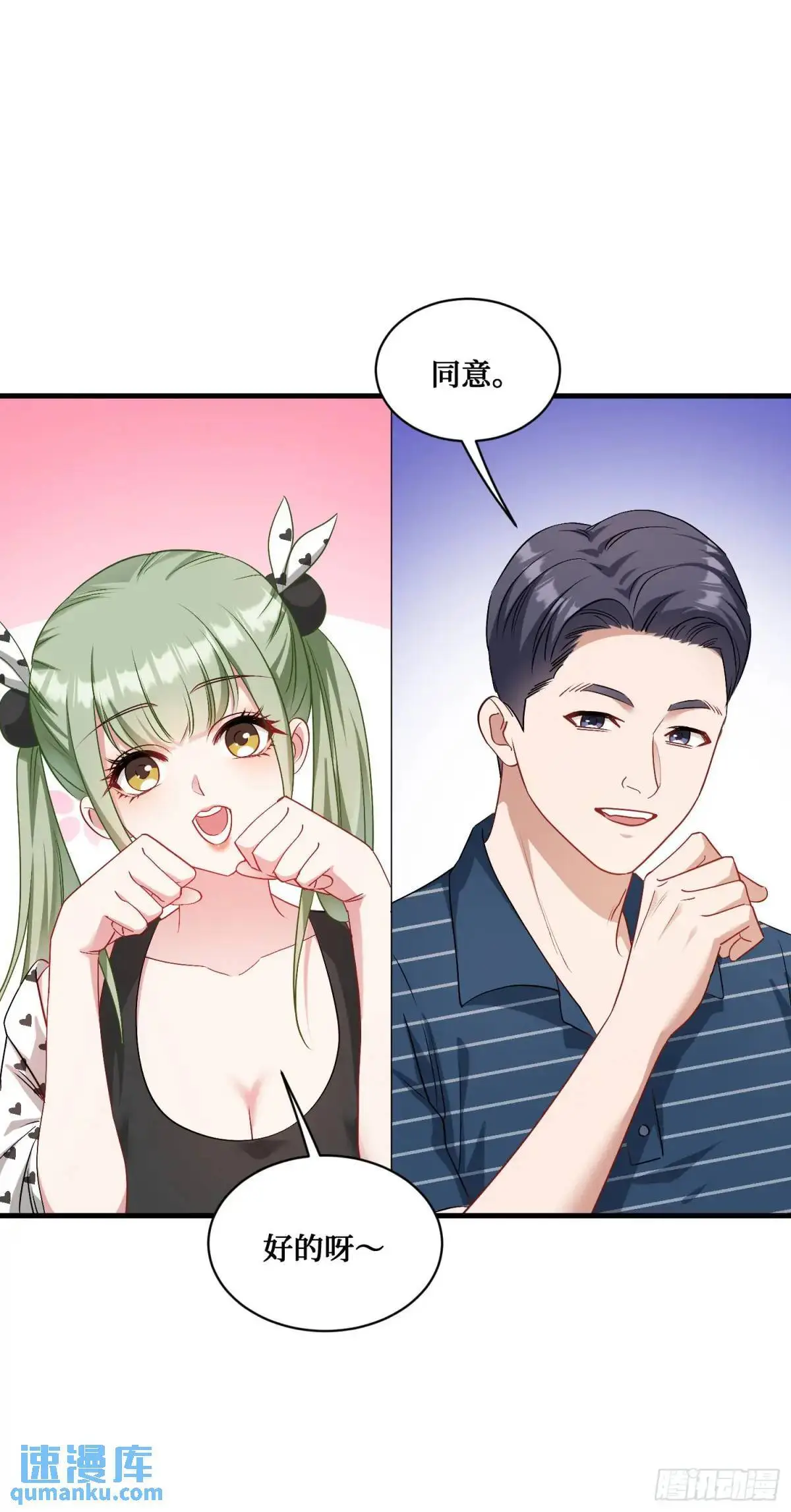 番外篇（下） 第6页