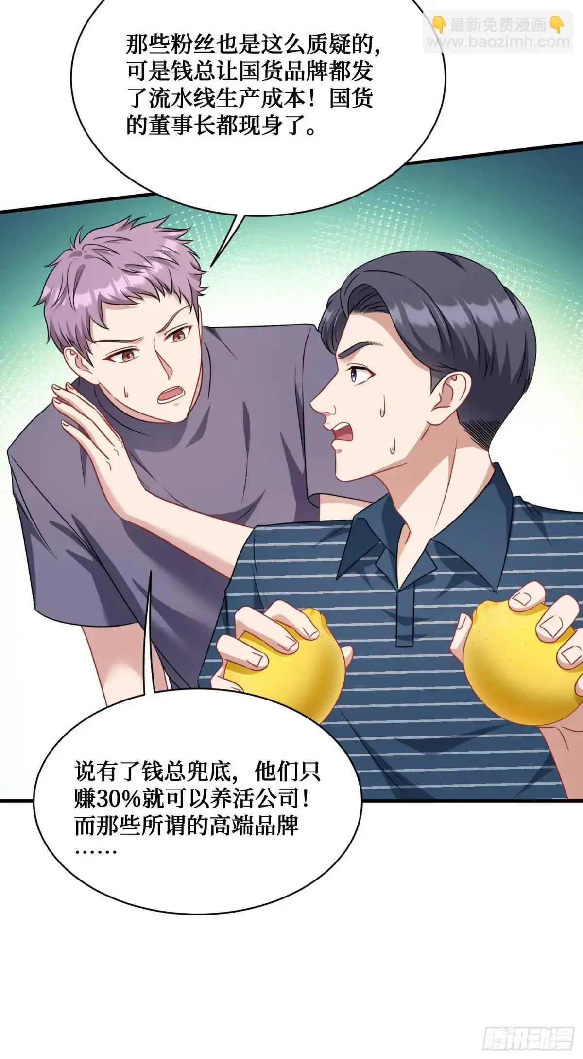 番外篇（下） 第29页