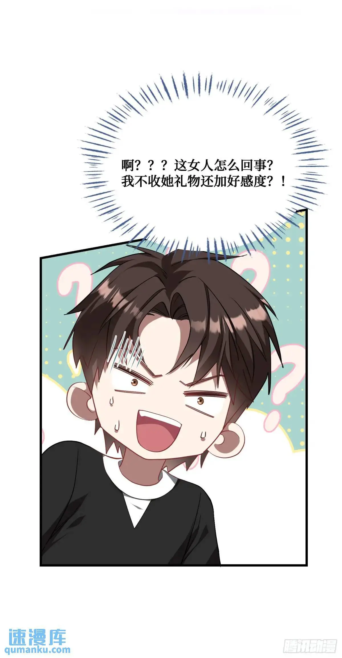 第47话：场面一度混乱…… 第3页
