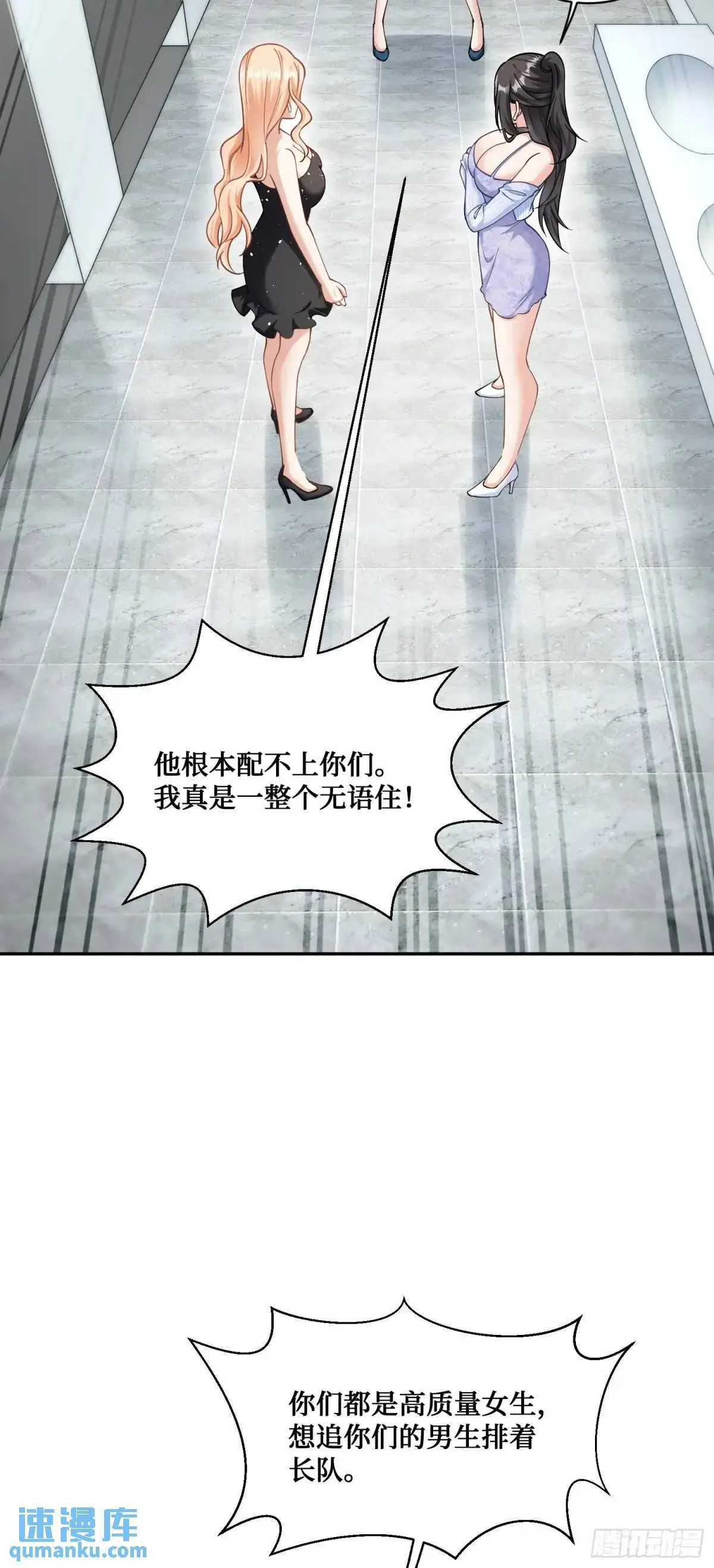 第47话：场面一度混乱…… 第16页