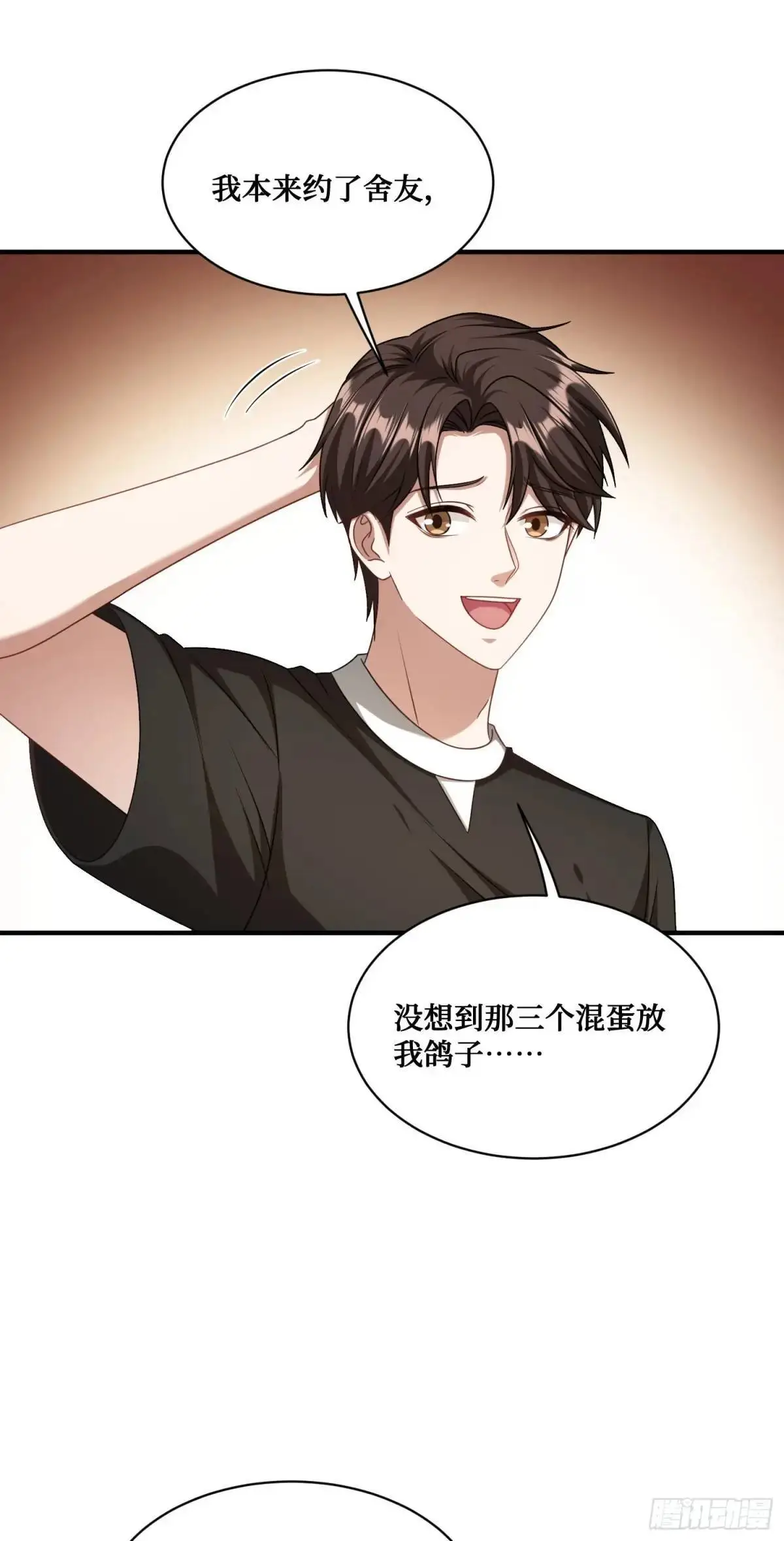 第47话：场面一度混乱…… 第23页