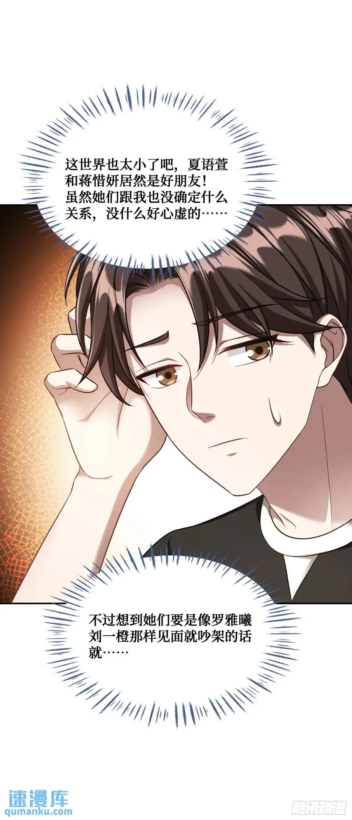 第47话：场面一度混乱…… 第36页